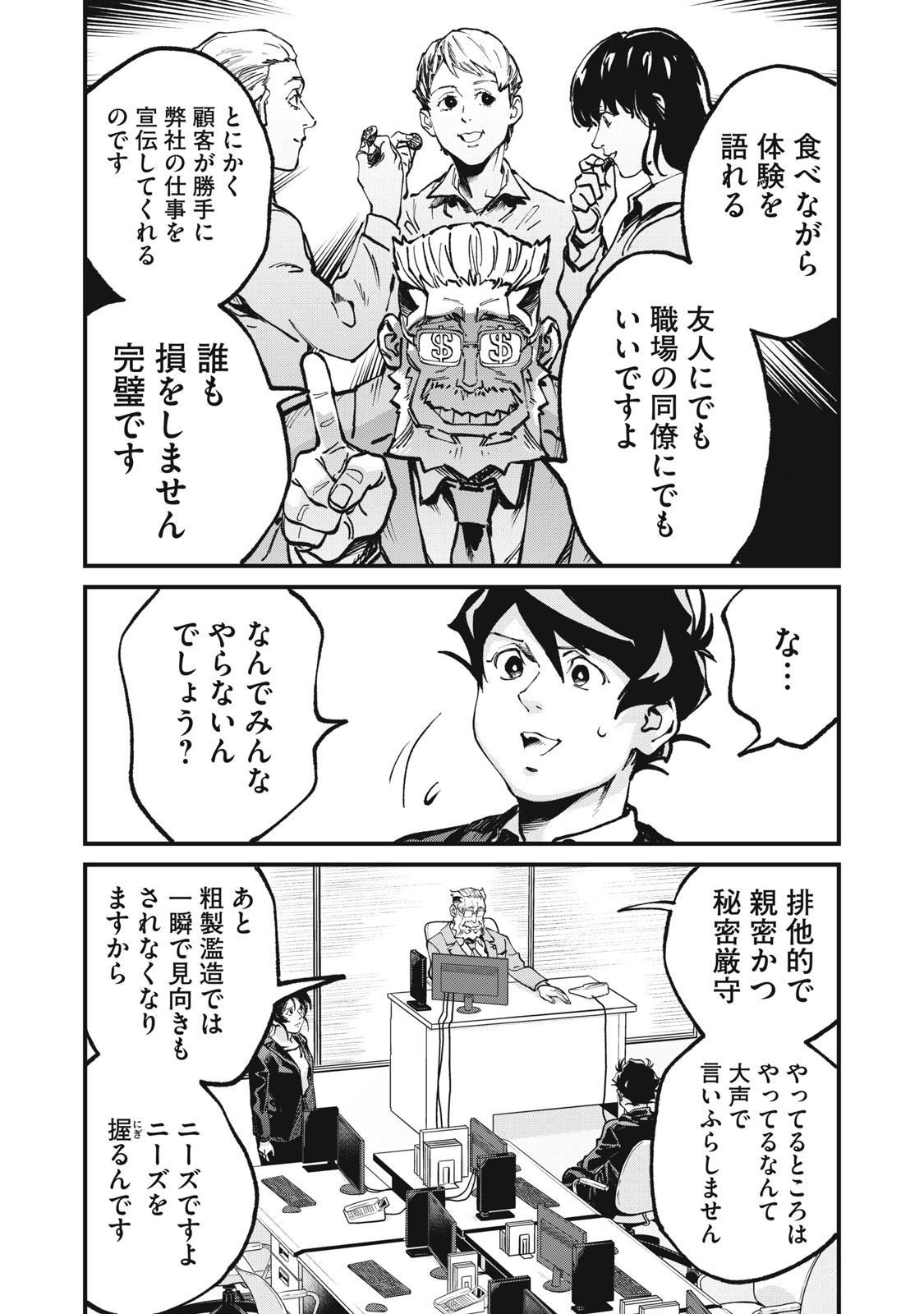 Hoshinaki Sekai no Annainin - Chapter 10 - Page 22