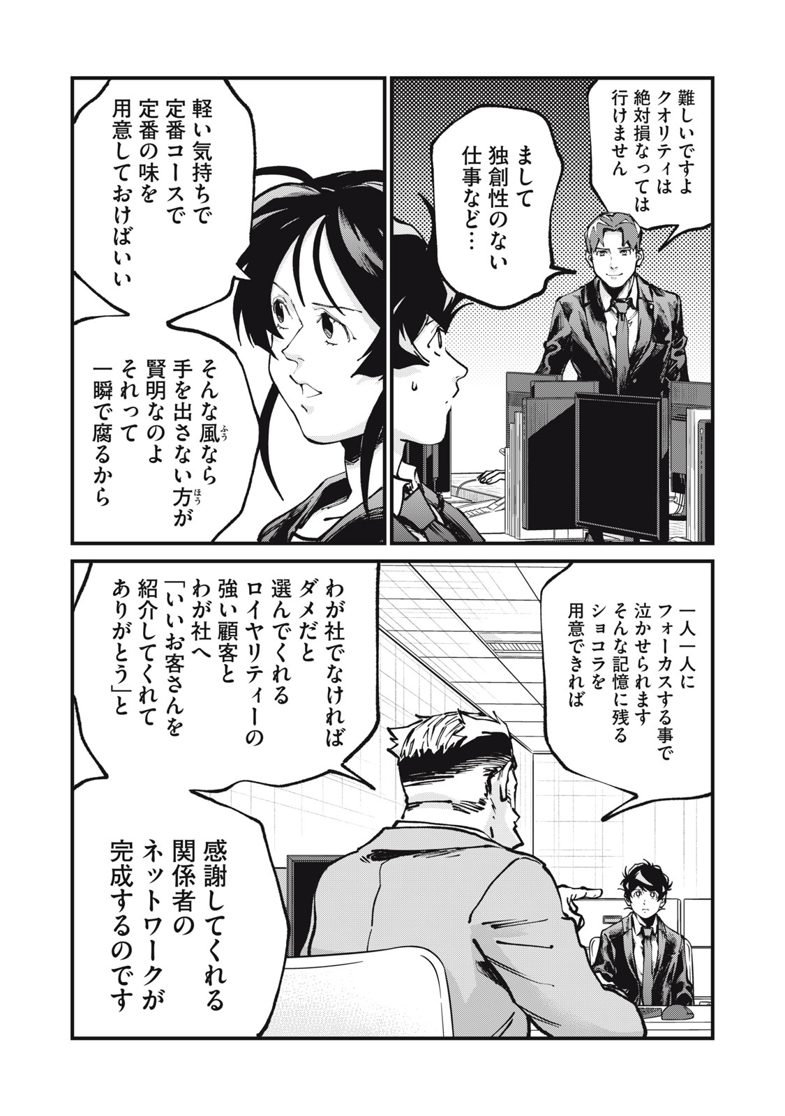 Hoshinaki Sekai no Annainin - Chapter 10 - Page 23