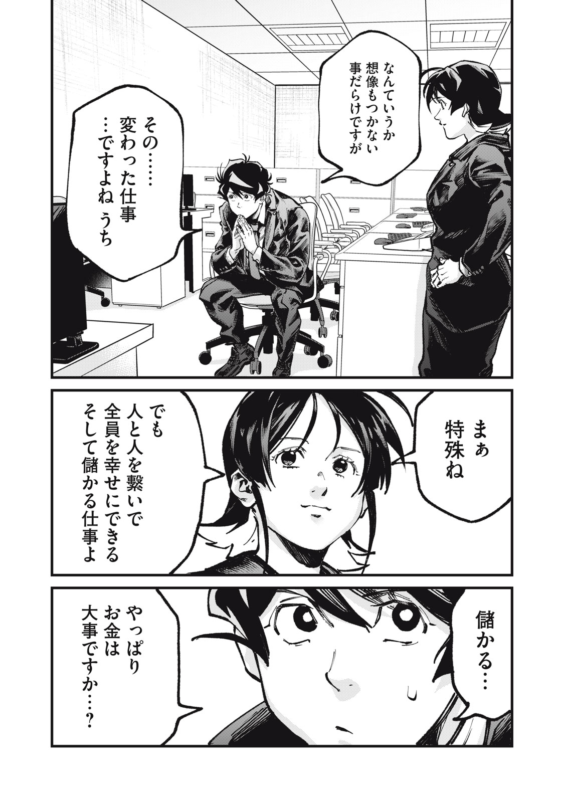 Hoshinaki Sekai no Annainin - Chapter 10 - Page 25