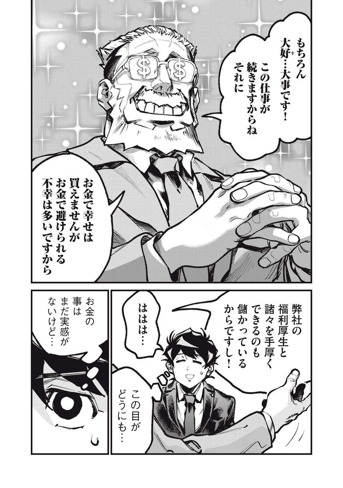 Hoshinaki Sekai no Annainin - Chapter 10 - Page 26