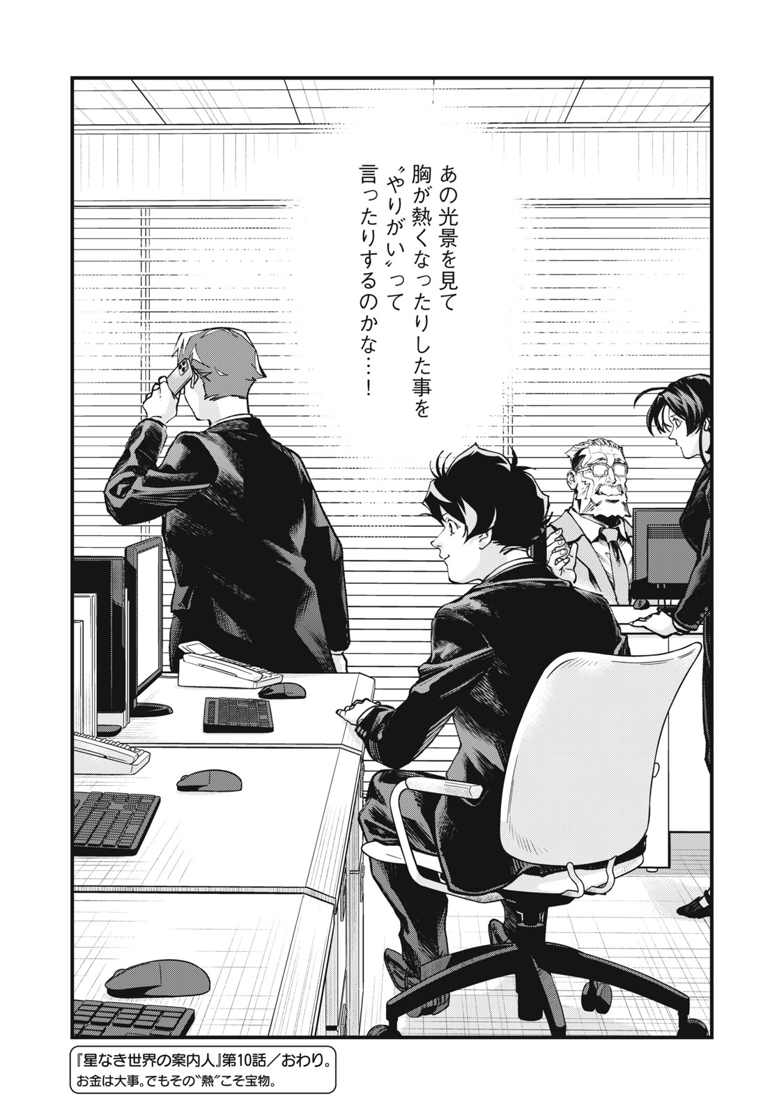 Hoshinaki Sekai no Annainin - Chapter 10 - Page 28