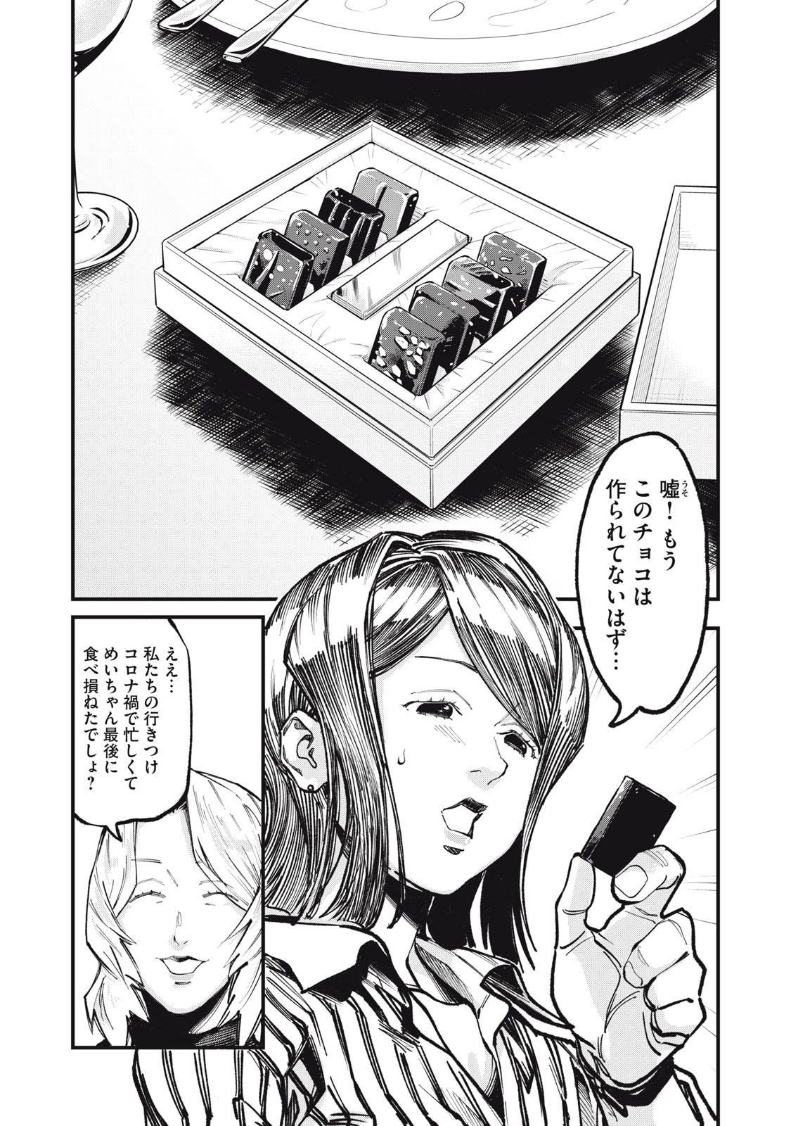 Hoshinaki Sekai no Annainin - Chapter 10 - Page 3