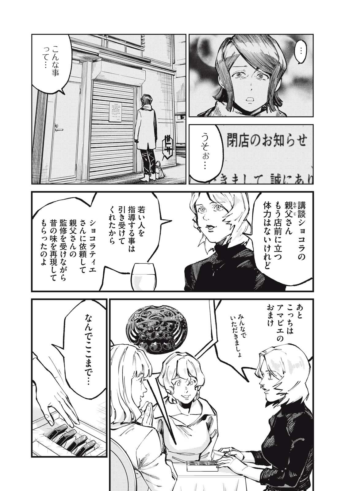 Hoshinaki Sekai no Annainin - Chapter 10 - Page 4