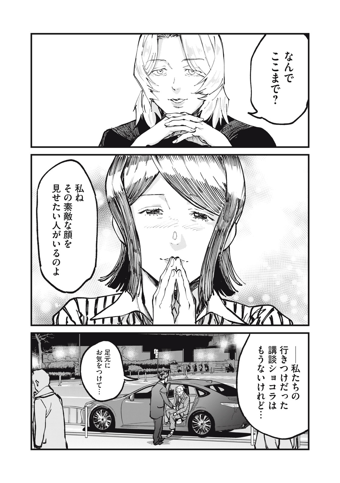 Hoshinaki Sekai no Annainin - Chapter 10 - Page 5