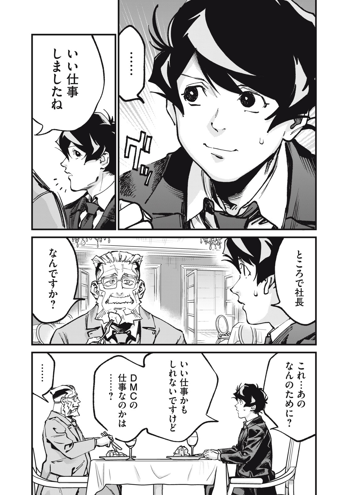 Hoshinaki Sekai no Annainin - Chapter 10 - Page 7