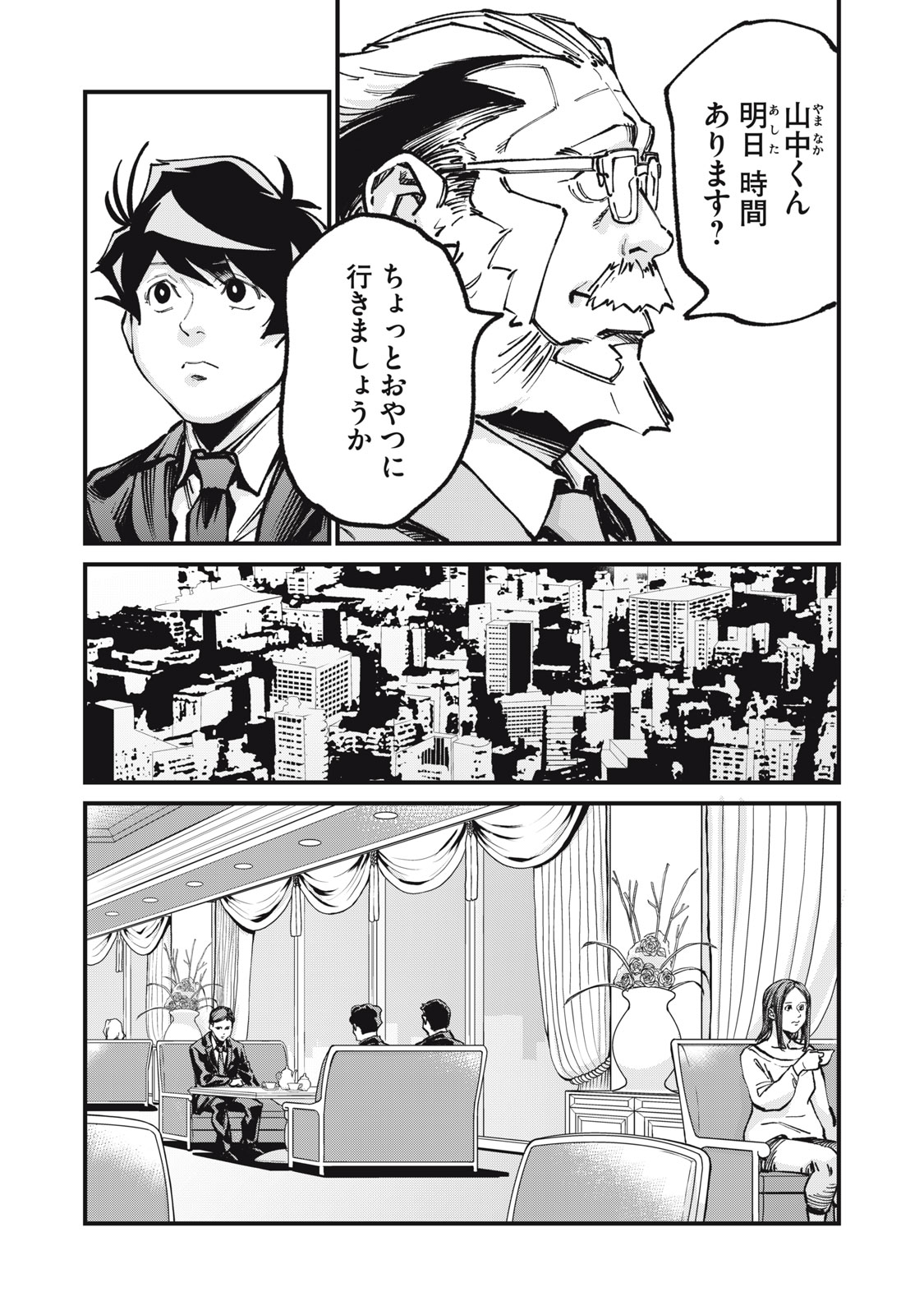 Hoshinaki Sekai no Annainin - Chapter 10 - Page 8