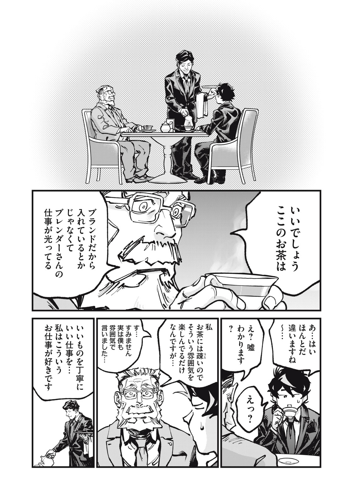 Hoshinaki Sekai no Annainin - Chapter 10 - Page 9