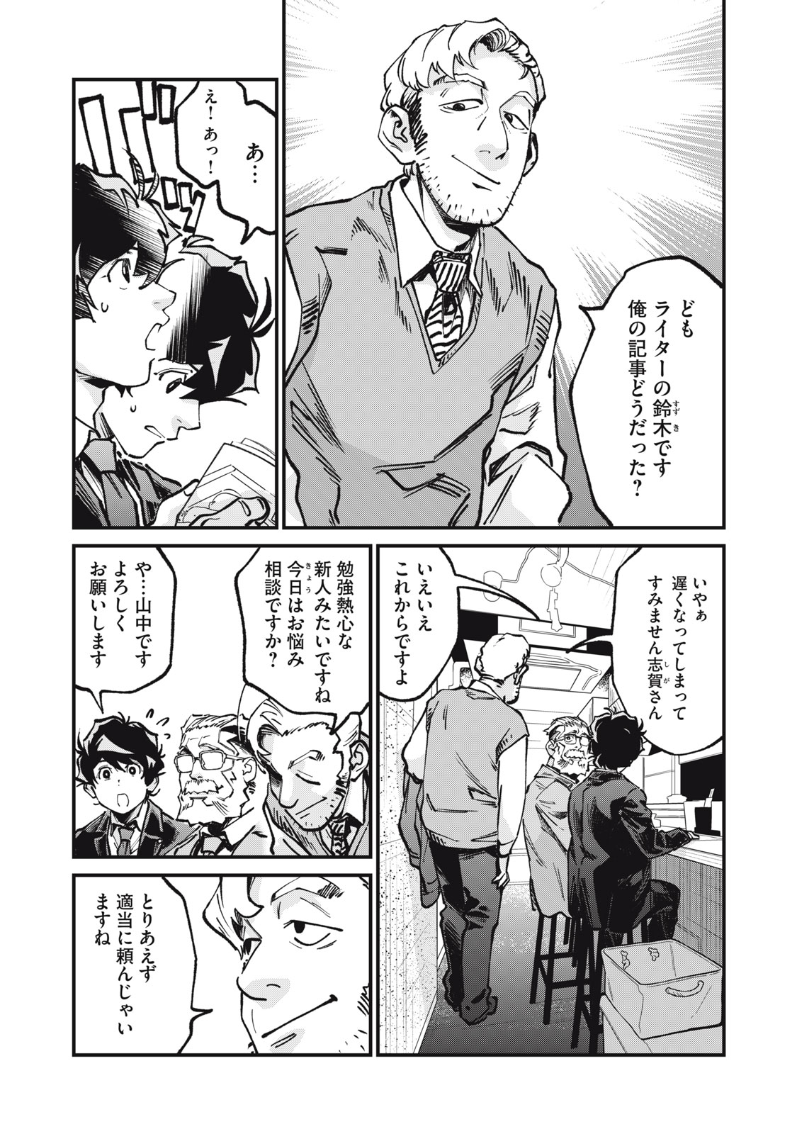 Hoshinaki Sekai no Annainin - Chapter 11 - Page 10