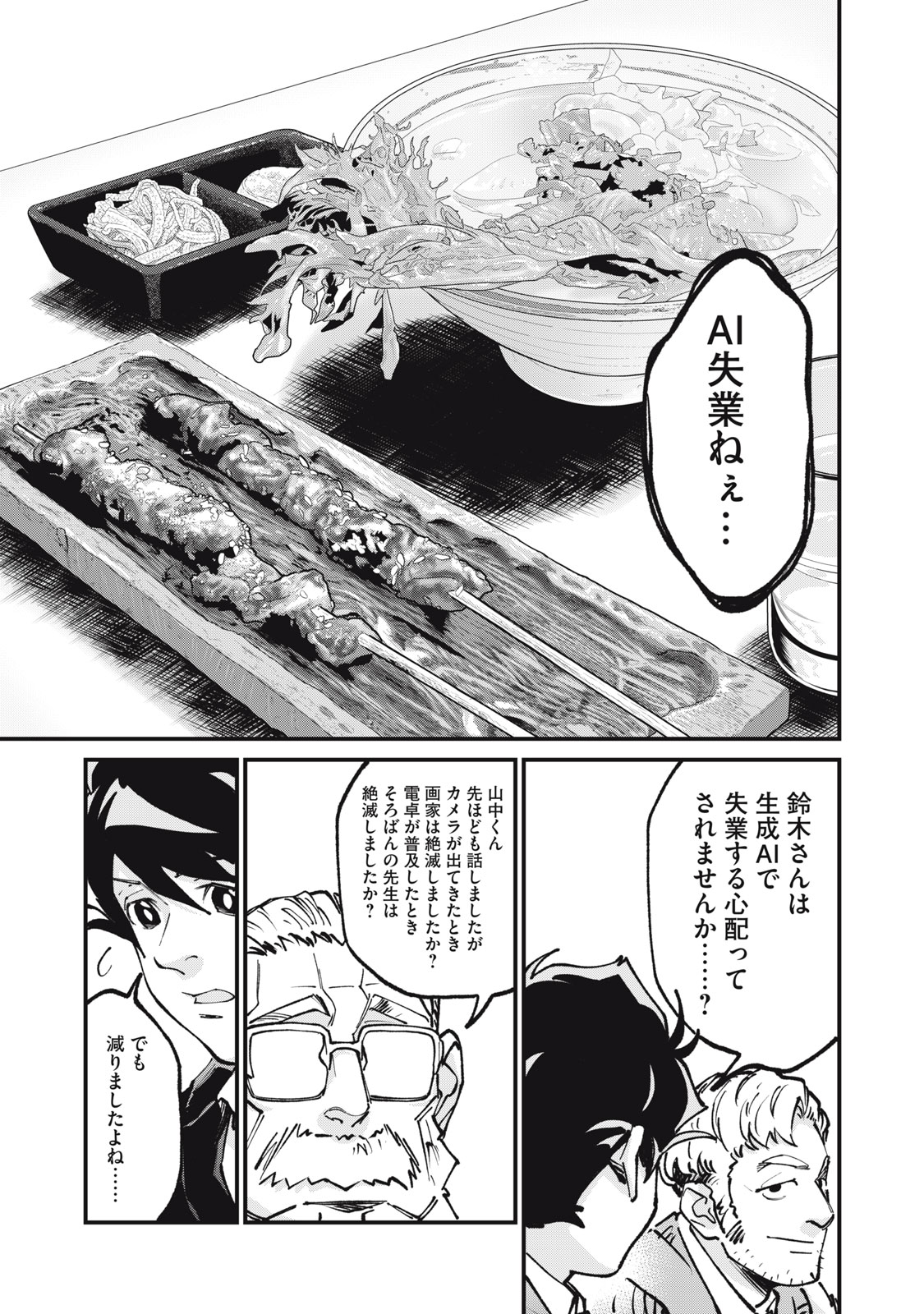 Hoshinaki Sekai no Annainin - Chapter 11 - Page 11