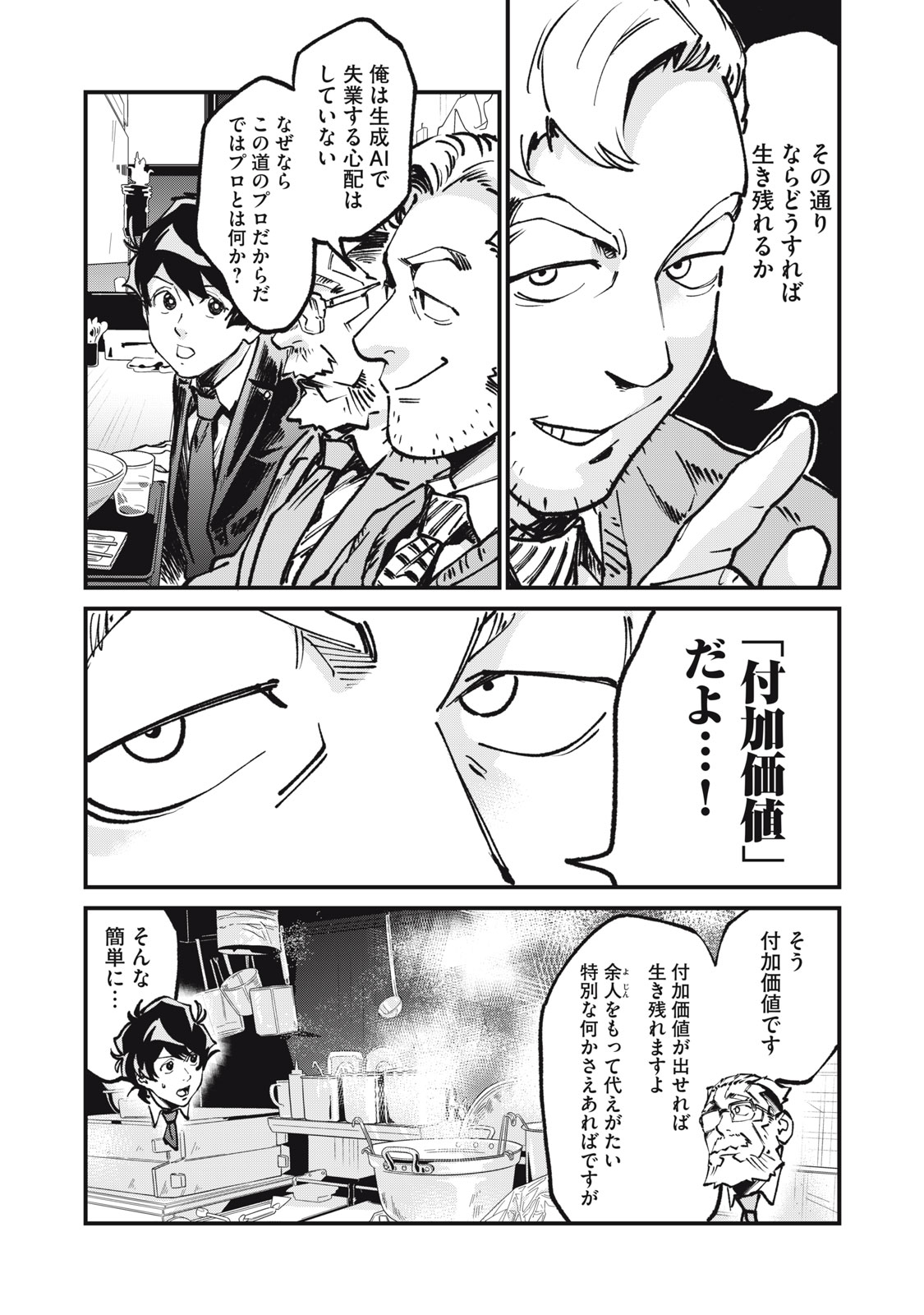 Hoshinaki Sekai no Annainin - Chapter 11 - Page 12