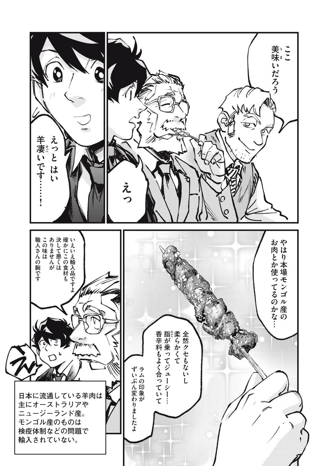 Hoshinaki Sekai no Annainin - Chapter 11 - Page 13