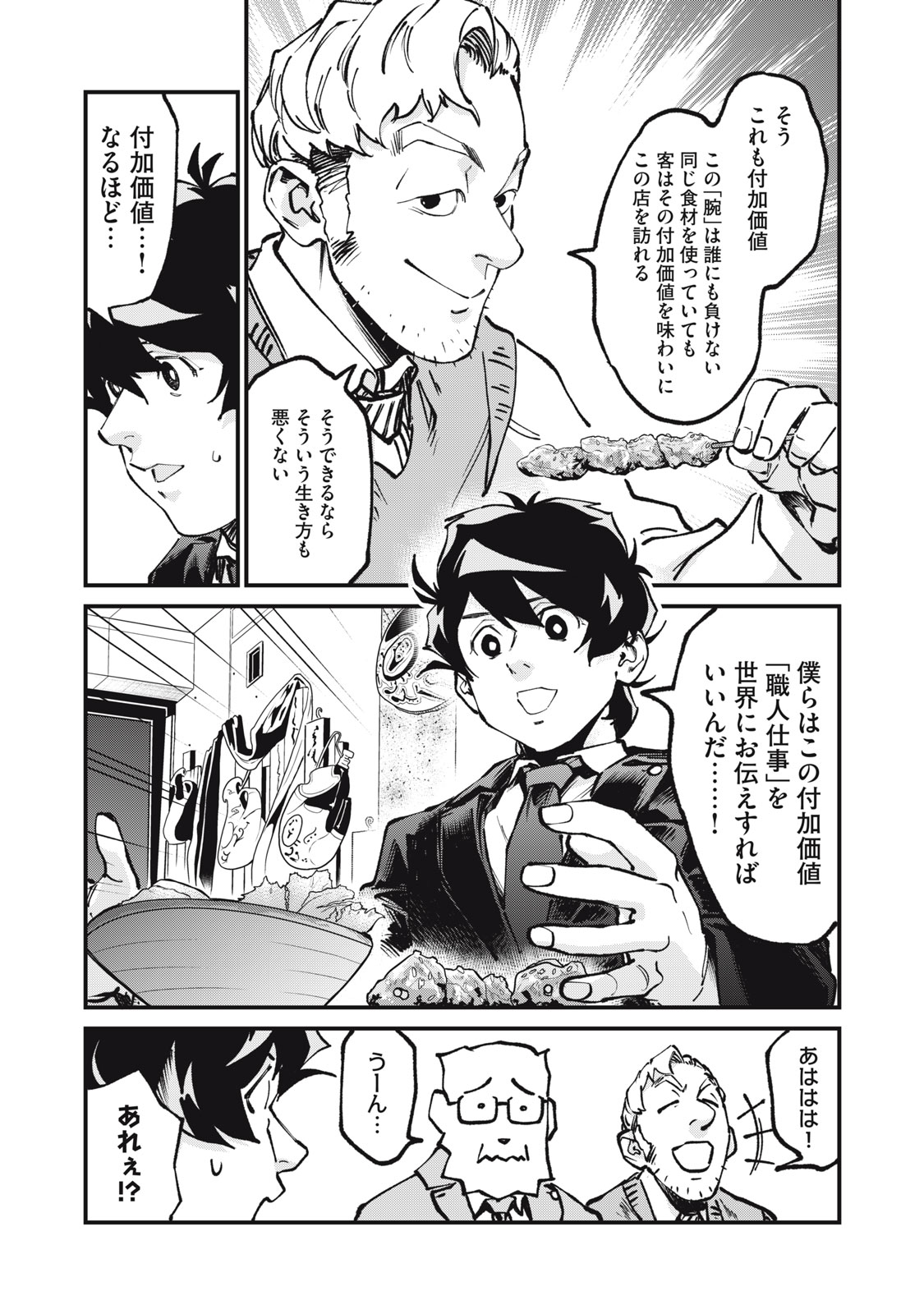 Hoshinaki Sekai no Annainin - Chapter 11 - Page 14