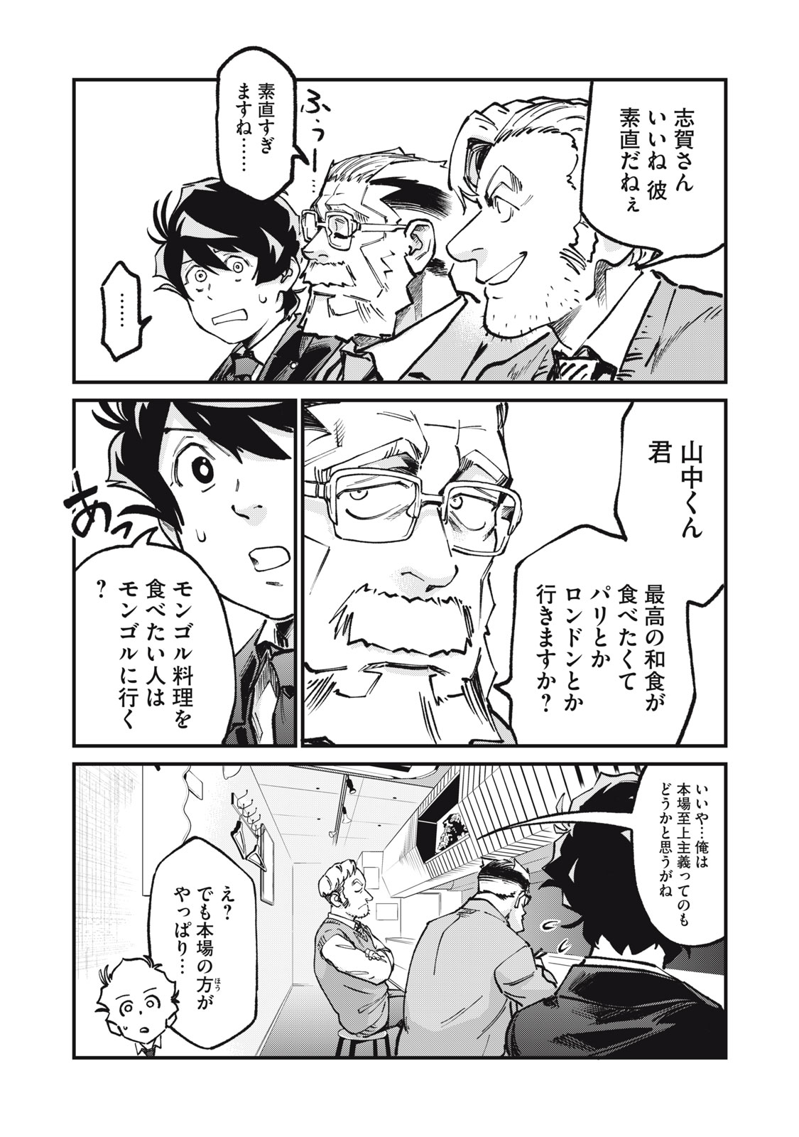 Hoshinaki Sekai no Annainin - Chapter 11 - Page 15