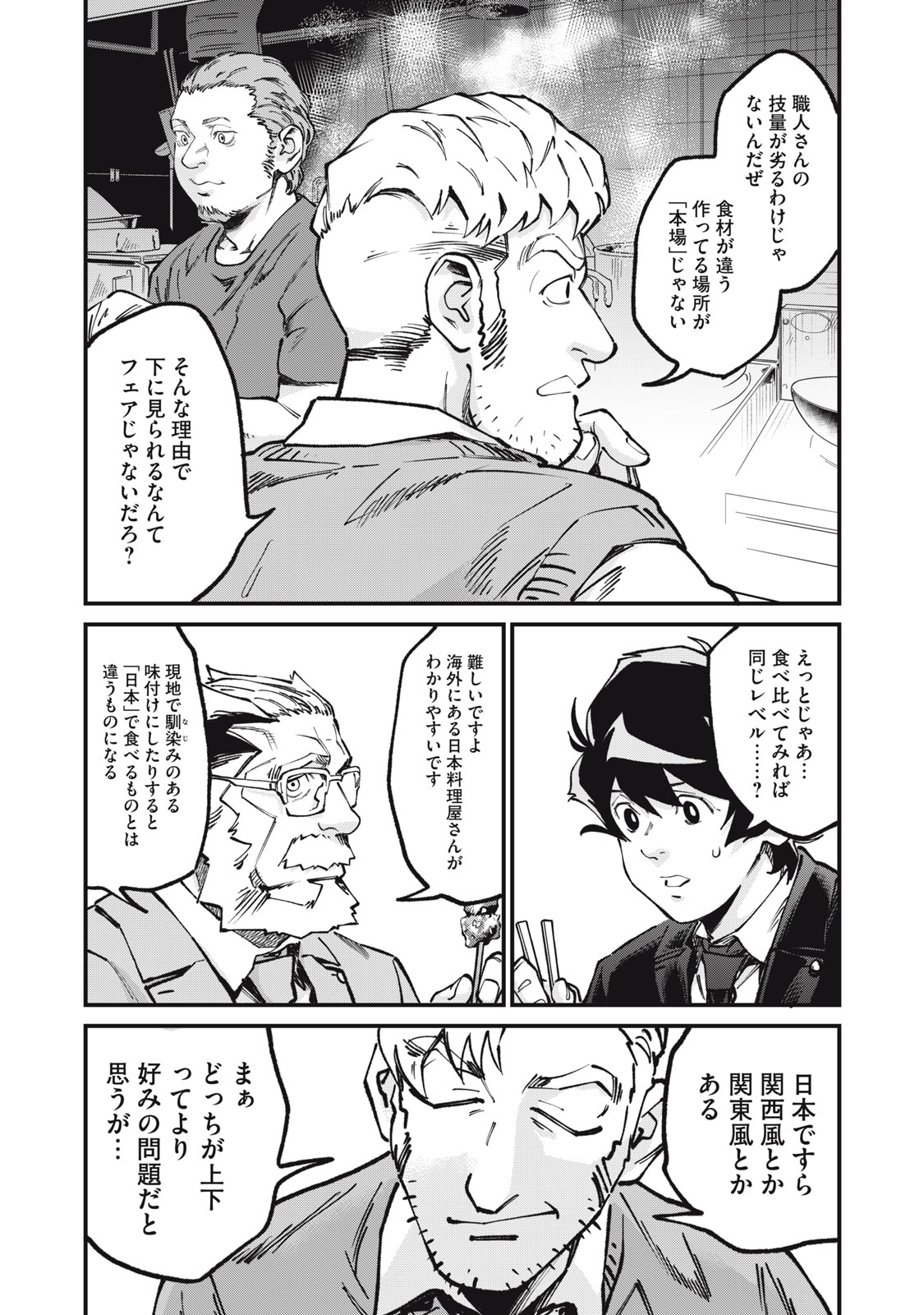 Hoshinaki Sekai no Annainin - Chapter 11 - Page 16