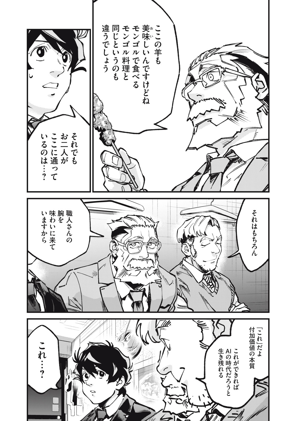 Hoshinaki Sekai no Annainin - Chapter 11 - Page 17