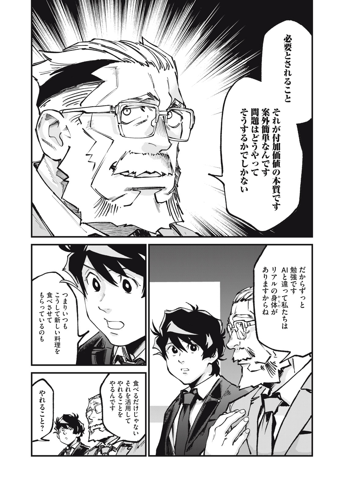 Hoshinaki Sekai no Annainin - Chapter 11 - Page 18