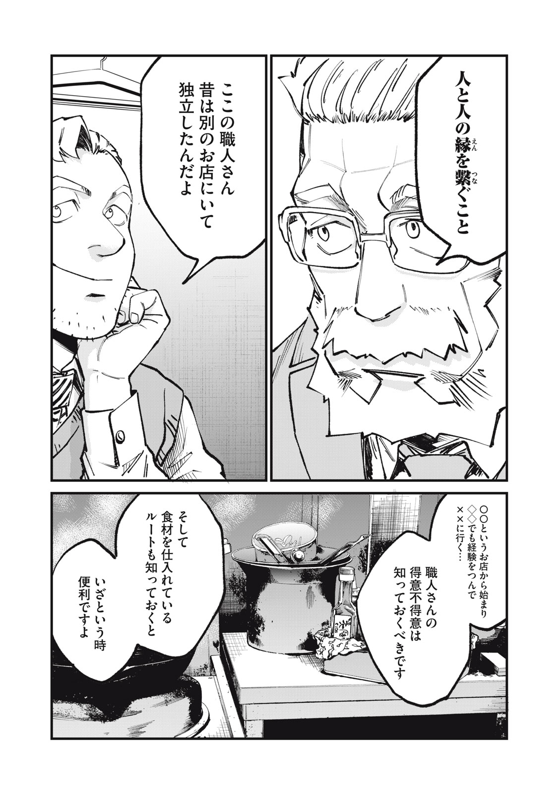 Hoshinaki Sekai no Annainin - Chapter 11 - Page 19