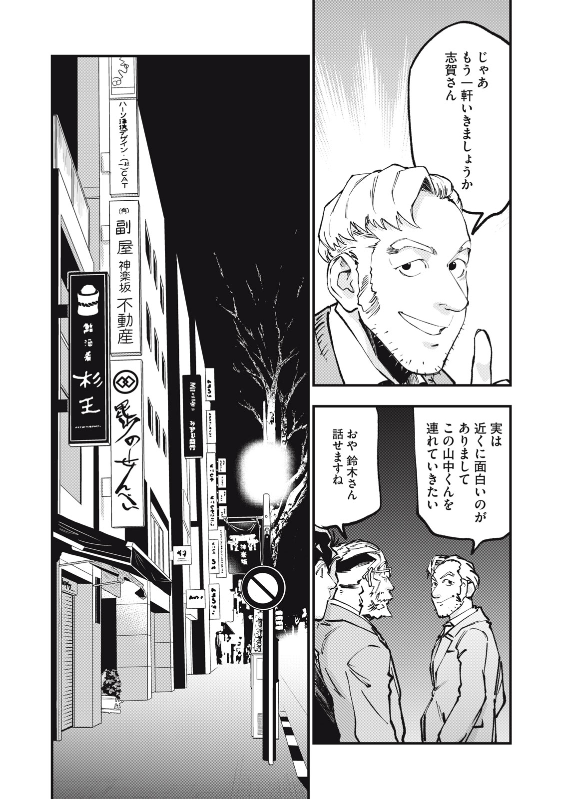 Hoshinaki Sekai no Annainin - Chapter 11 - Page 20