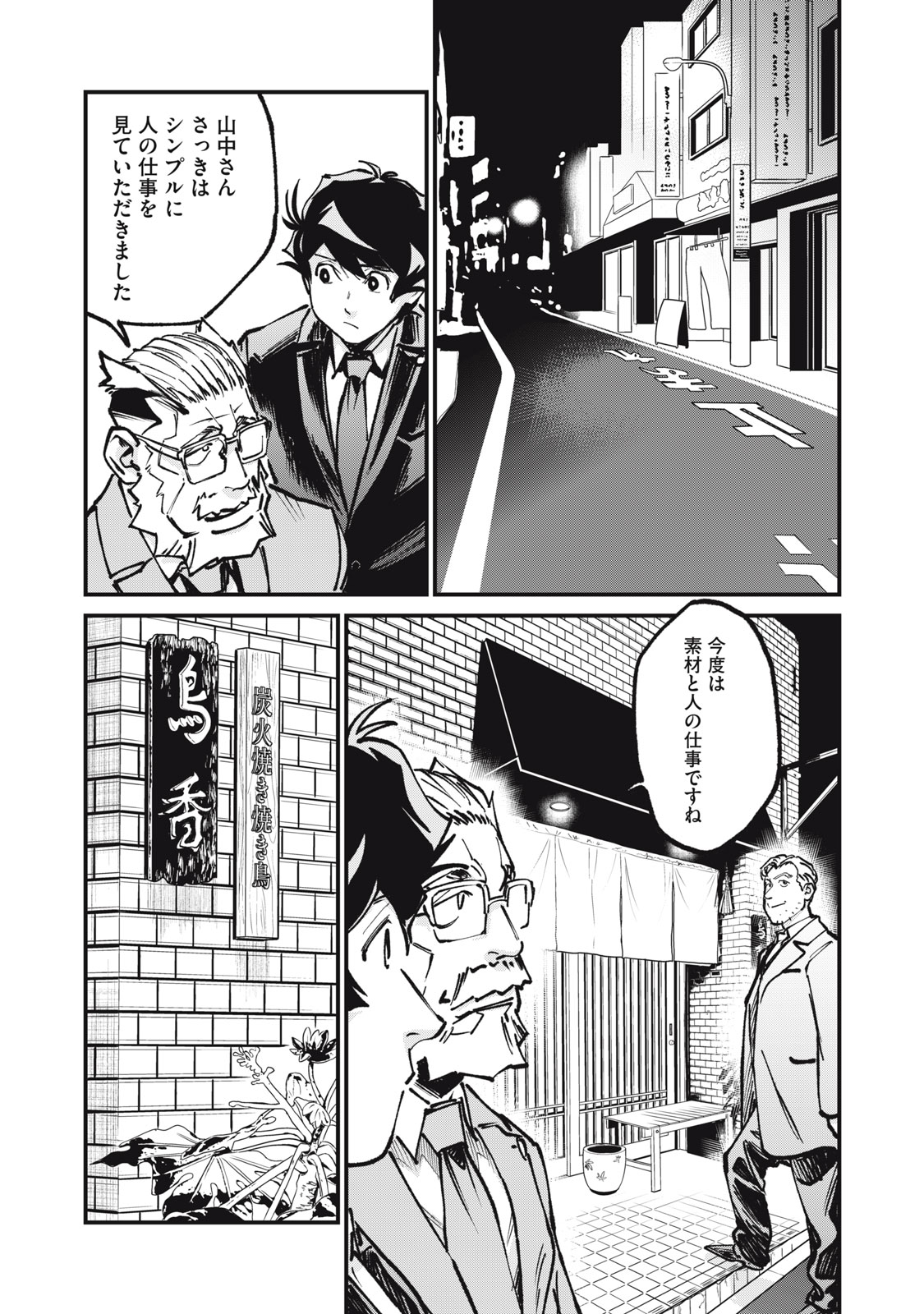 Hoshinaki Sekai no Annainin - Chapter 11 - Page 21