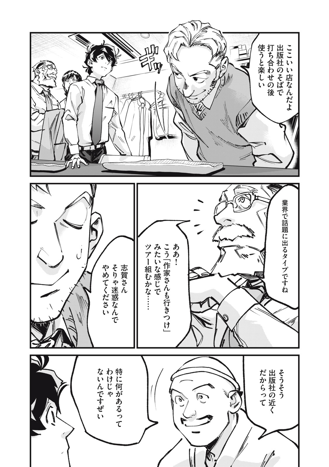 Hoshinaki Sekai no Annainin - Chapter 11 - Page 23