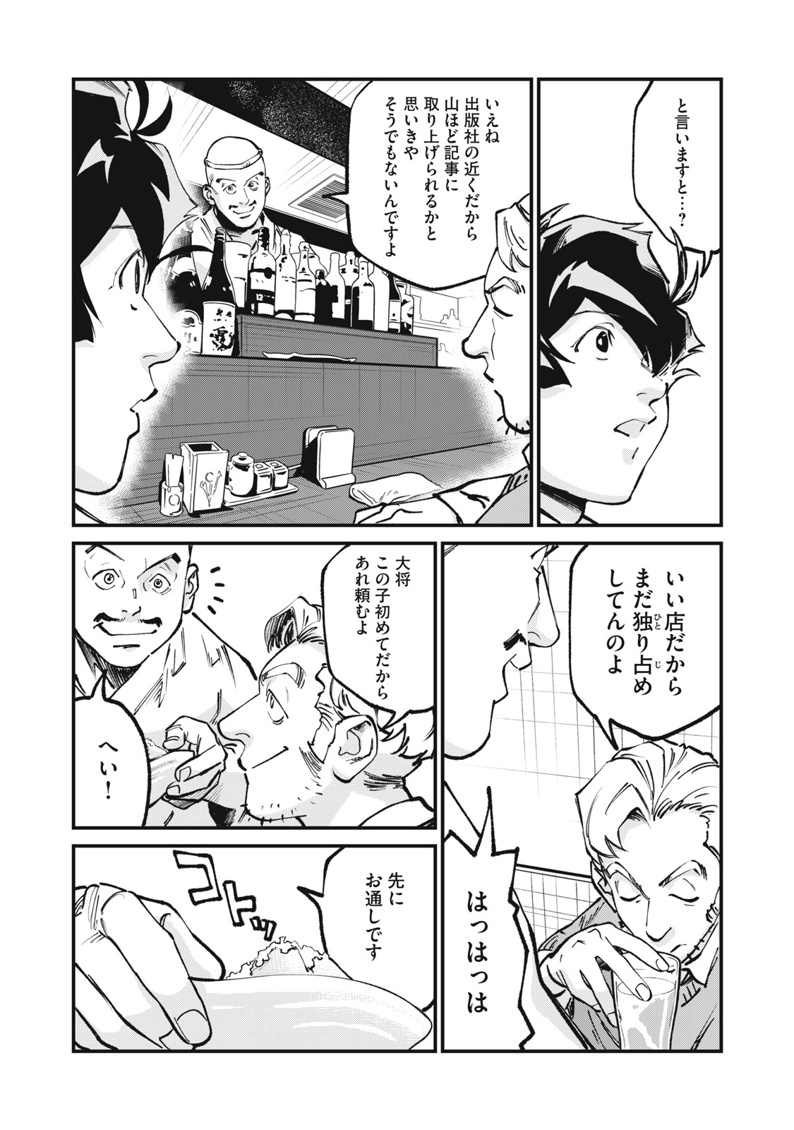 Hoshinaki Sekai no Annainin - Chapter 11 - Page 24
