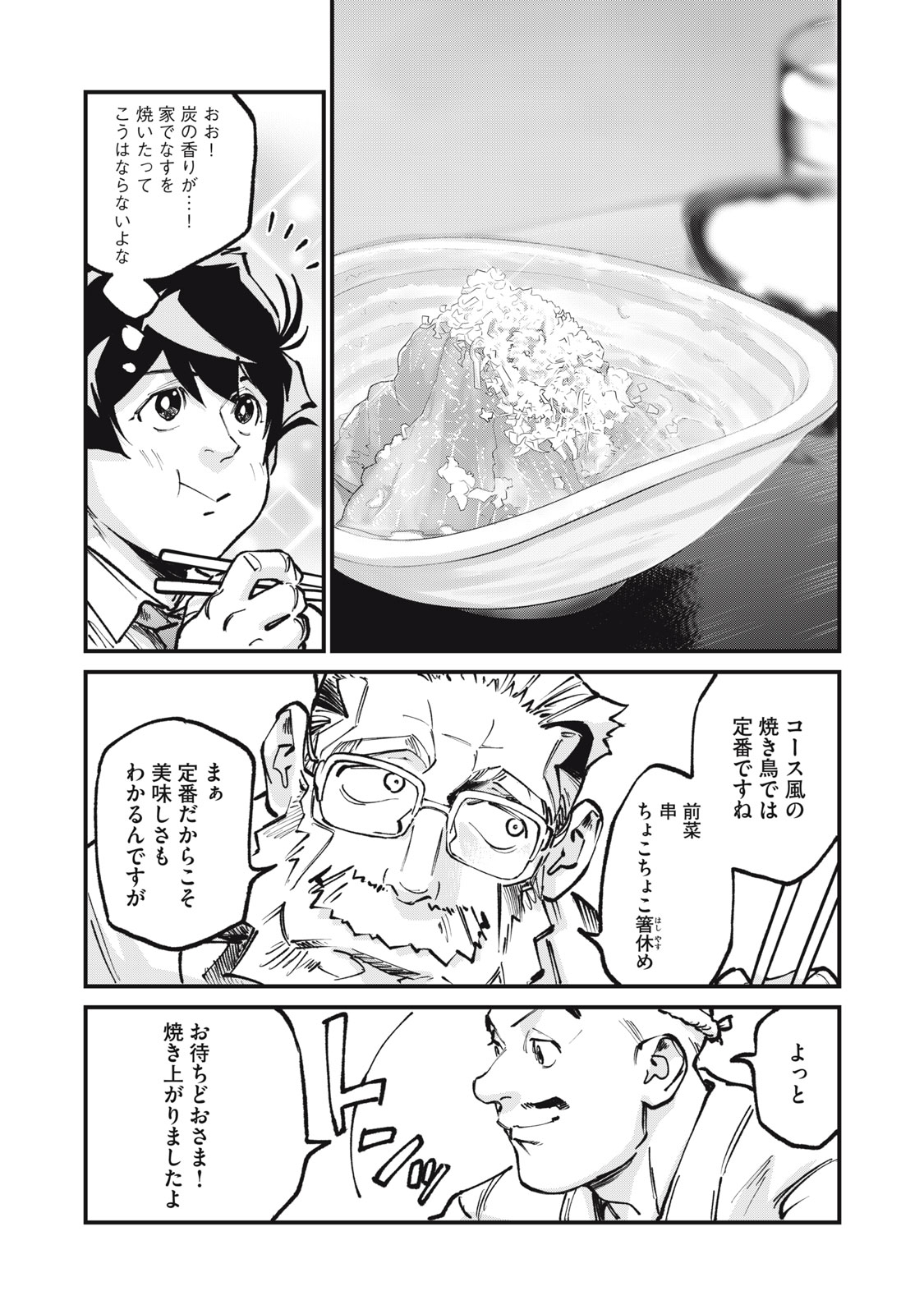 Hoshinaki Sekai no Annainin - Chapter 11 - Page 25