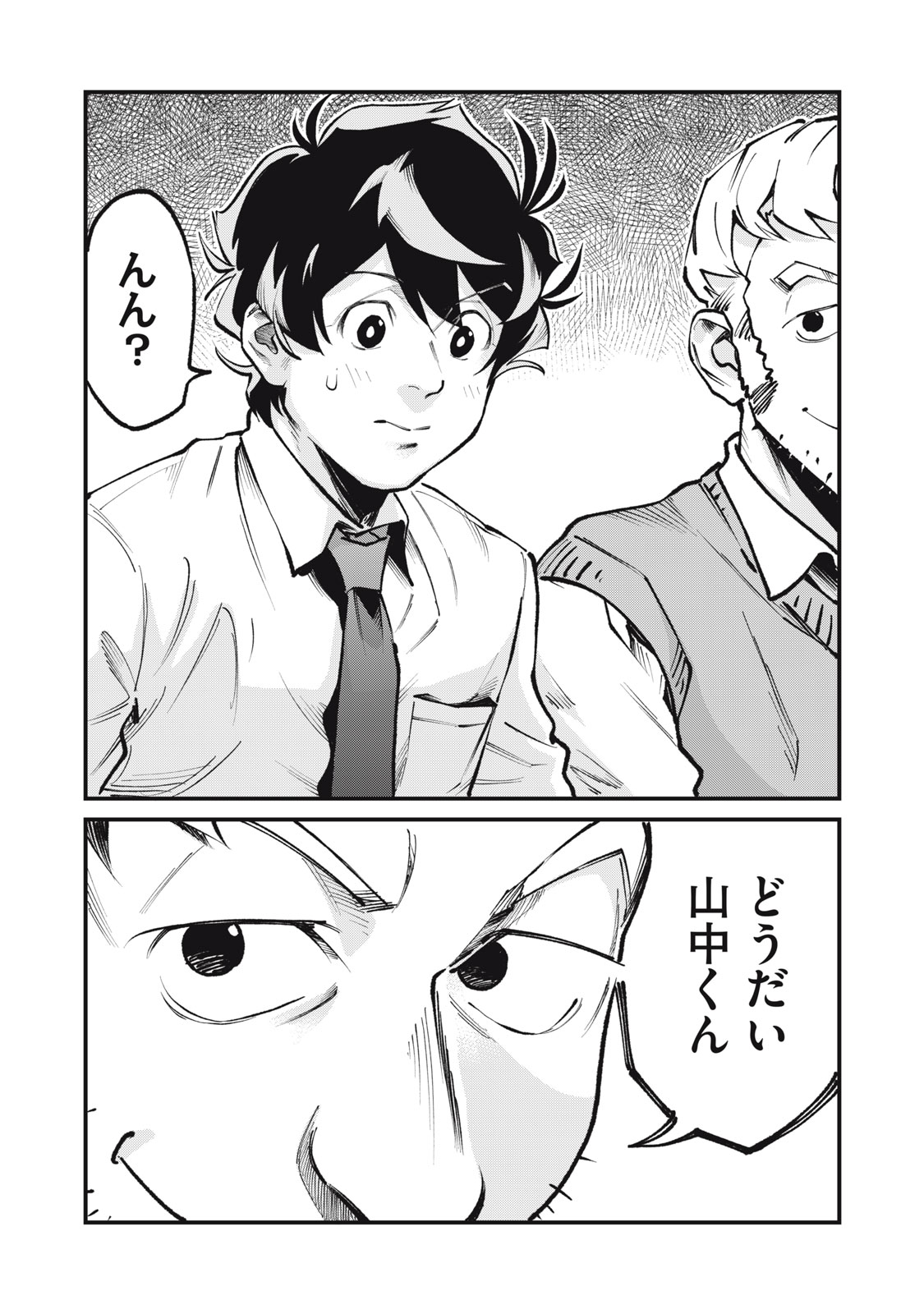 Hoshinaki Sekai no Annainin - Chapter 11 - Page 26