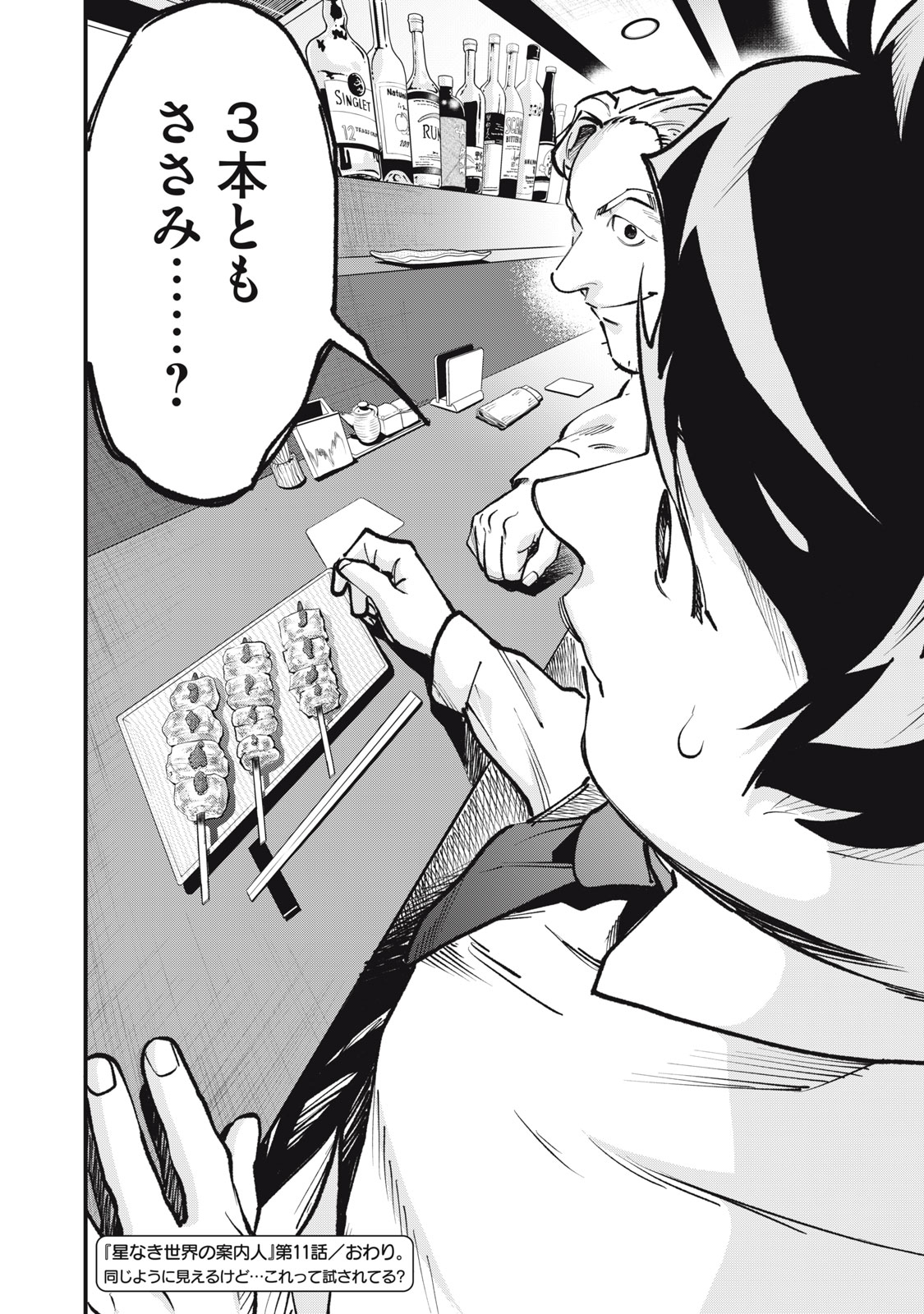 Hoshinaki Sekai no Annainin - Chapter 11 - Page 28
