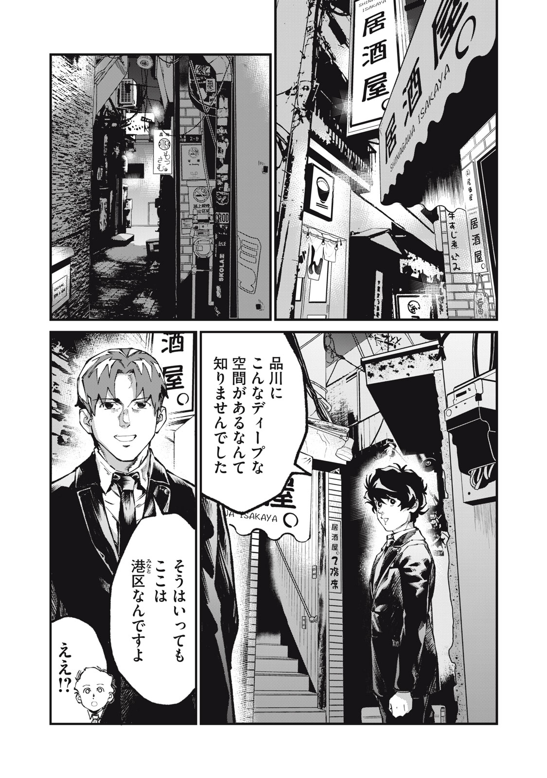 Hoshinaki Sekai no Annainin - Chapter 11 - Page 3
