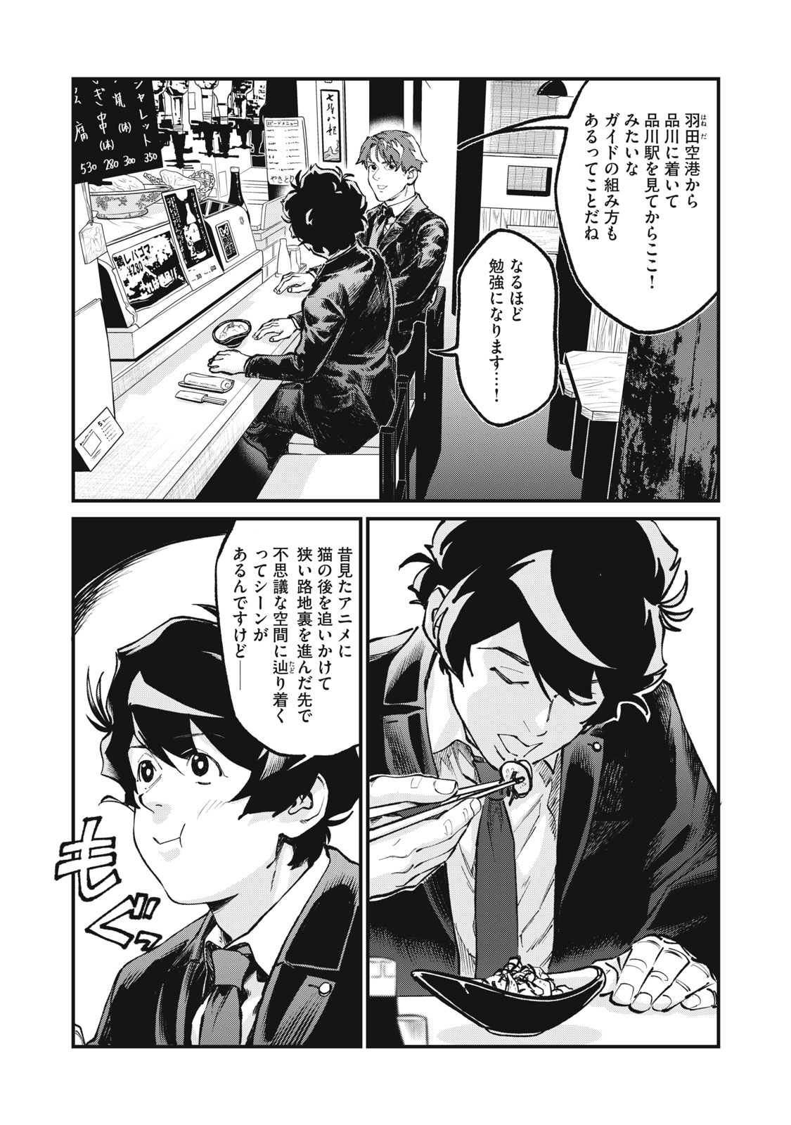 Hoshinaki Sekai no Annainin - Chapter 11 - Page 4
