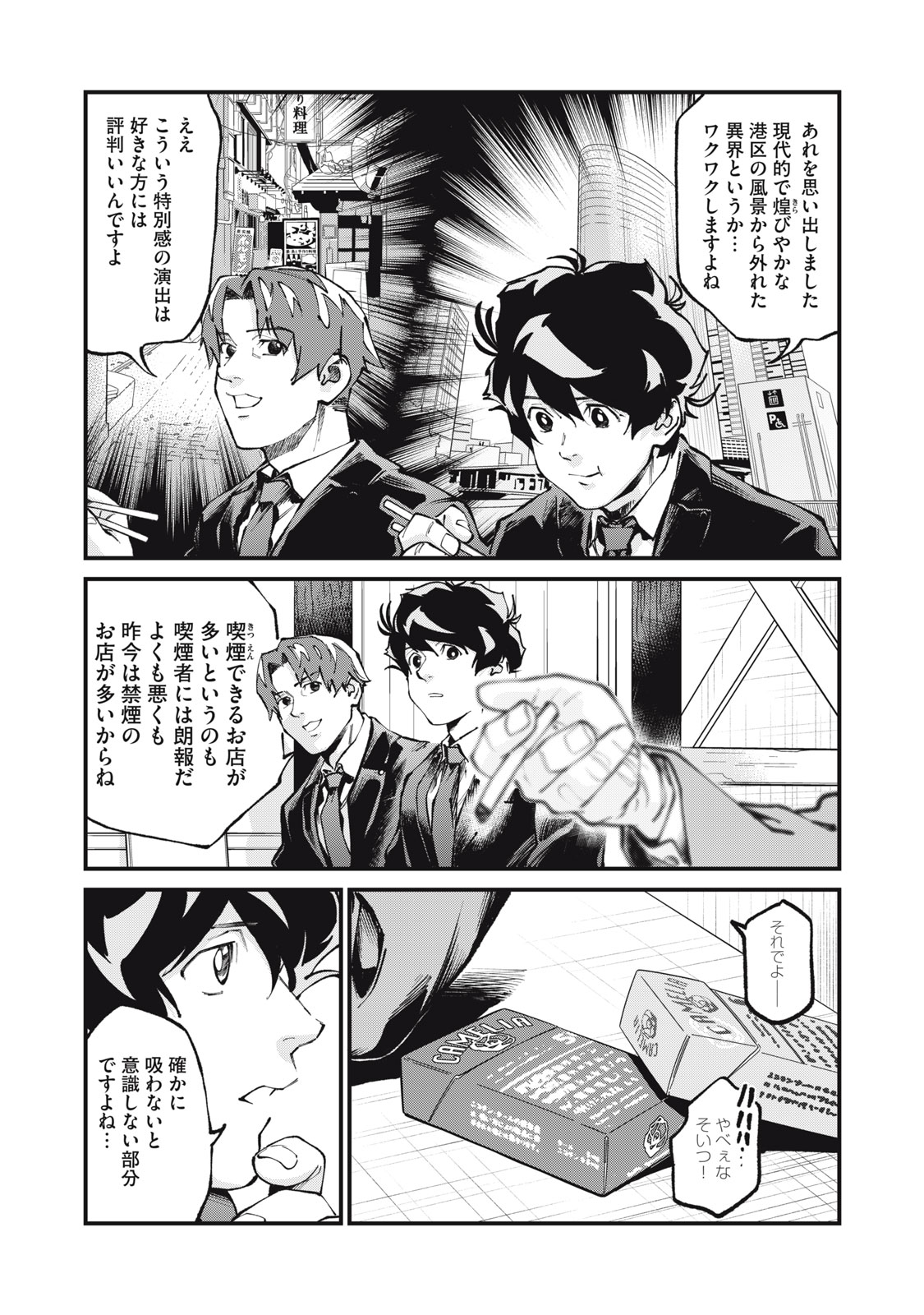 Hoshinaki Sekai no Annainin - Chapter 11 - Page 5