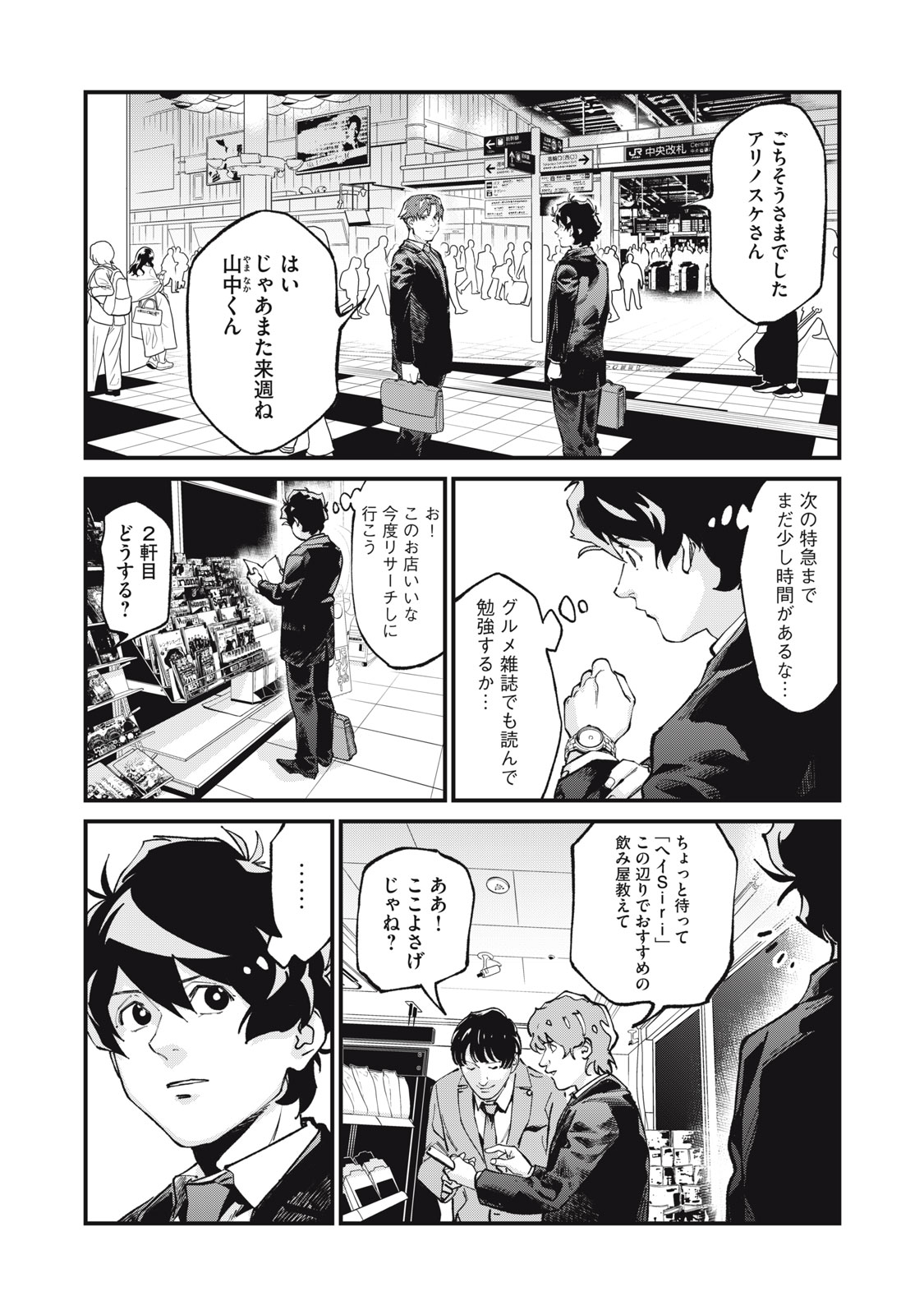Hoshinaki Sekai no Annainin - Chapter 11 - Page 6