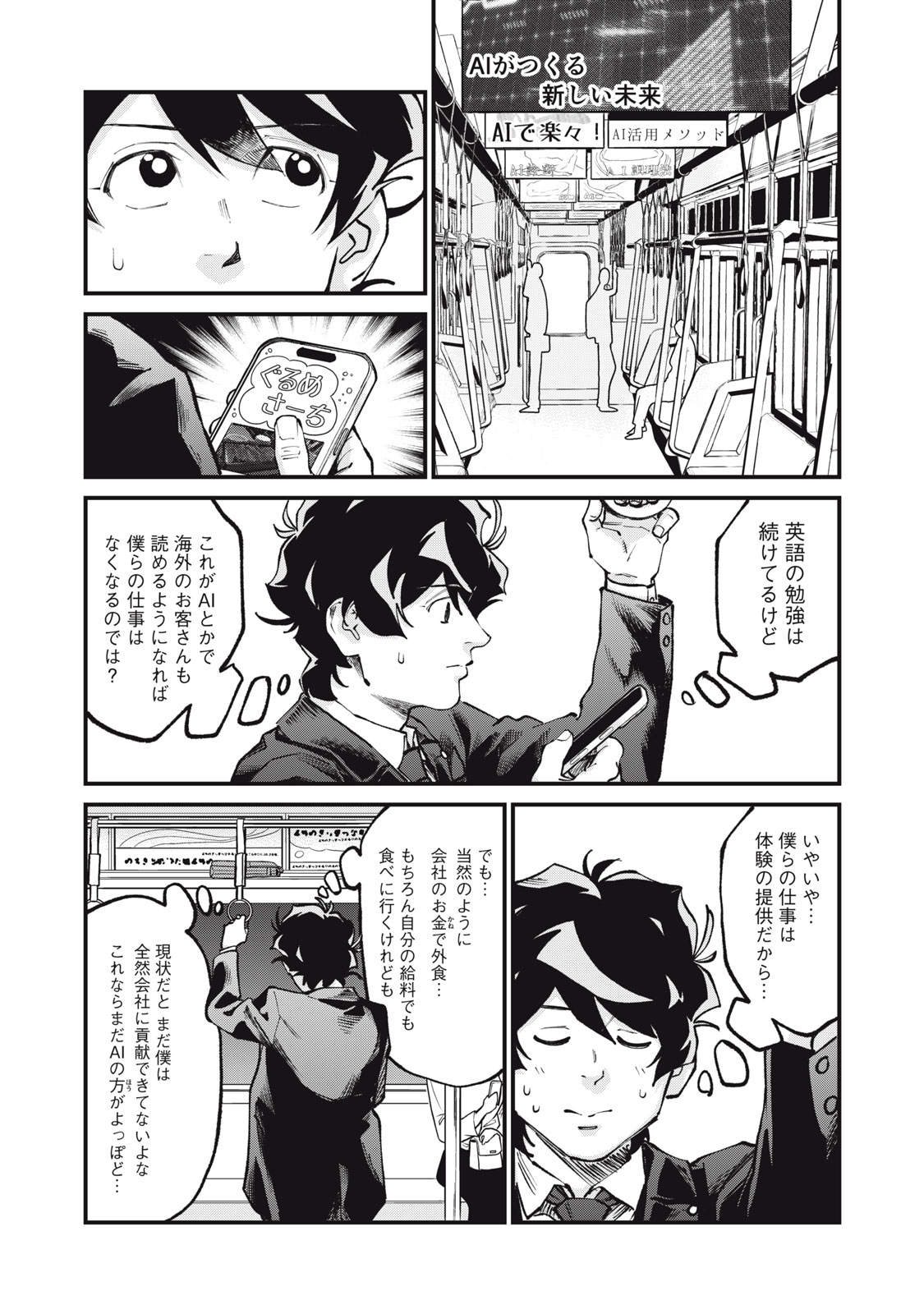 Hoshinaki Sekai no Annainin - Chapter 11 - Page 7