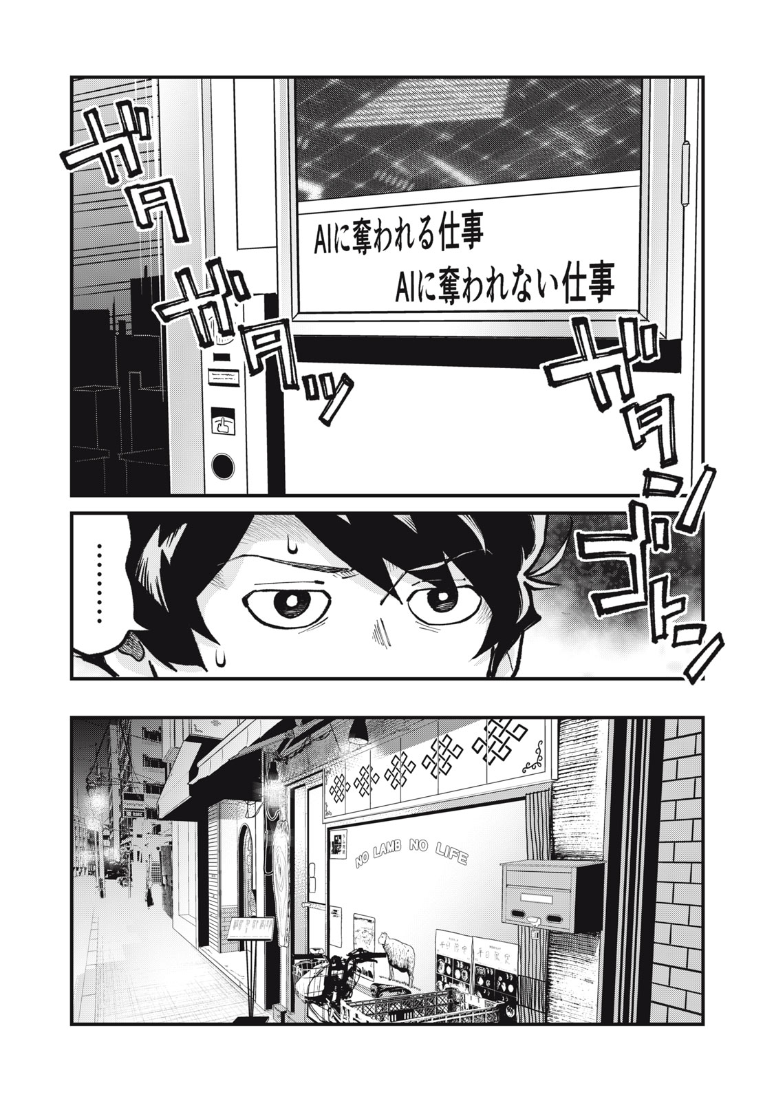 Hoshinaki Sekai no Annainin - Chapter 11 - Page 8