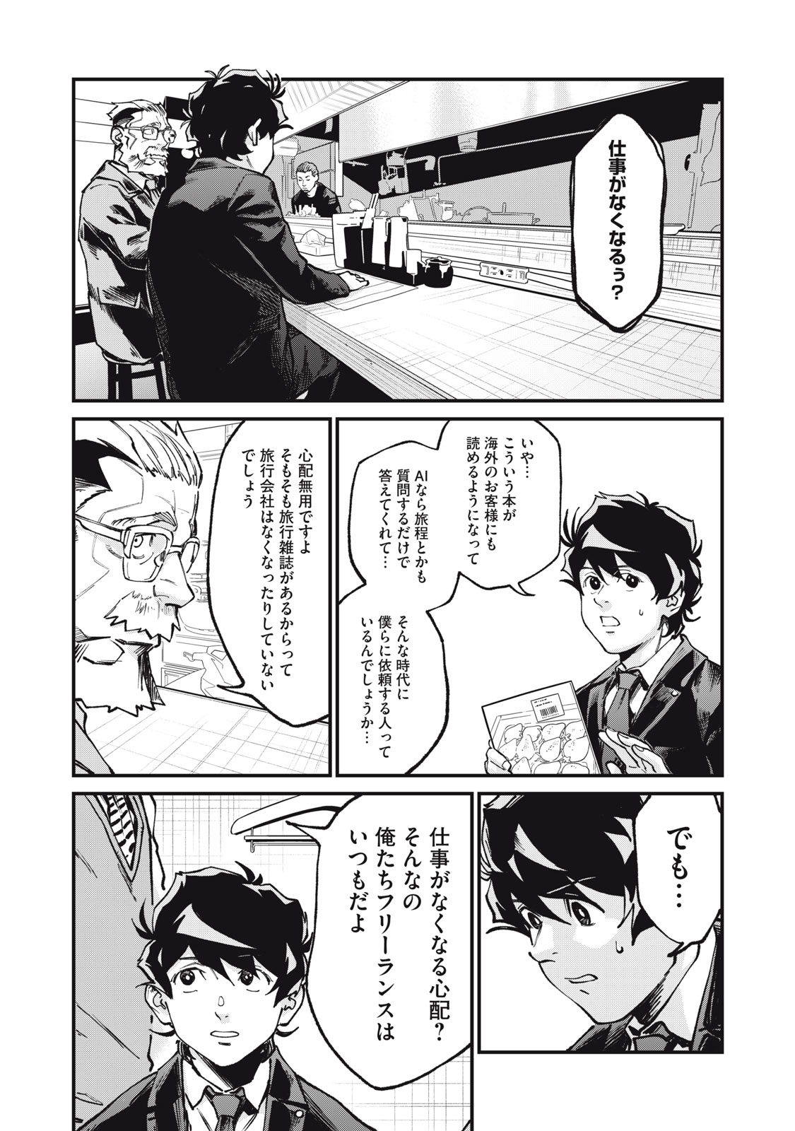 Hoshinaki Sekai no Annainin - Chapter 11 - Page 9