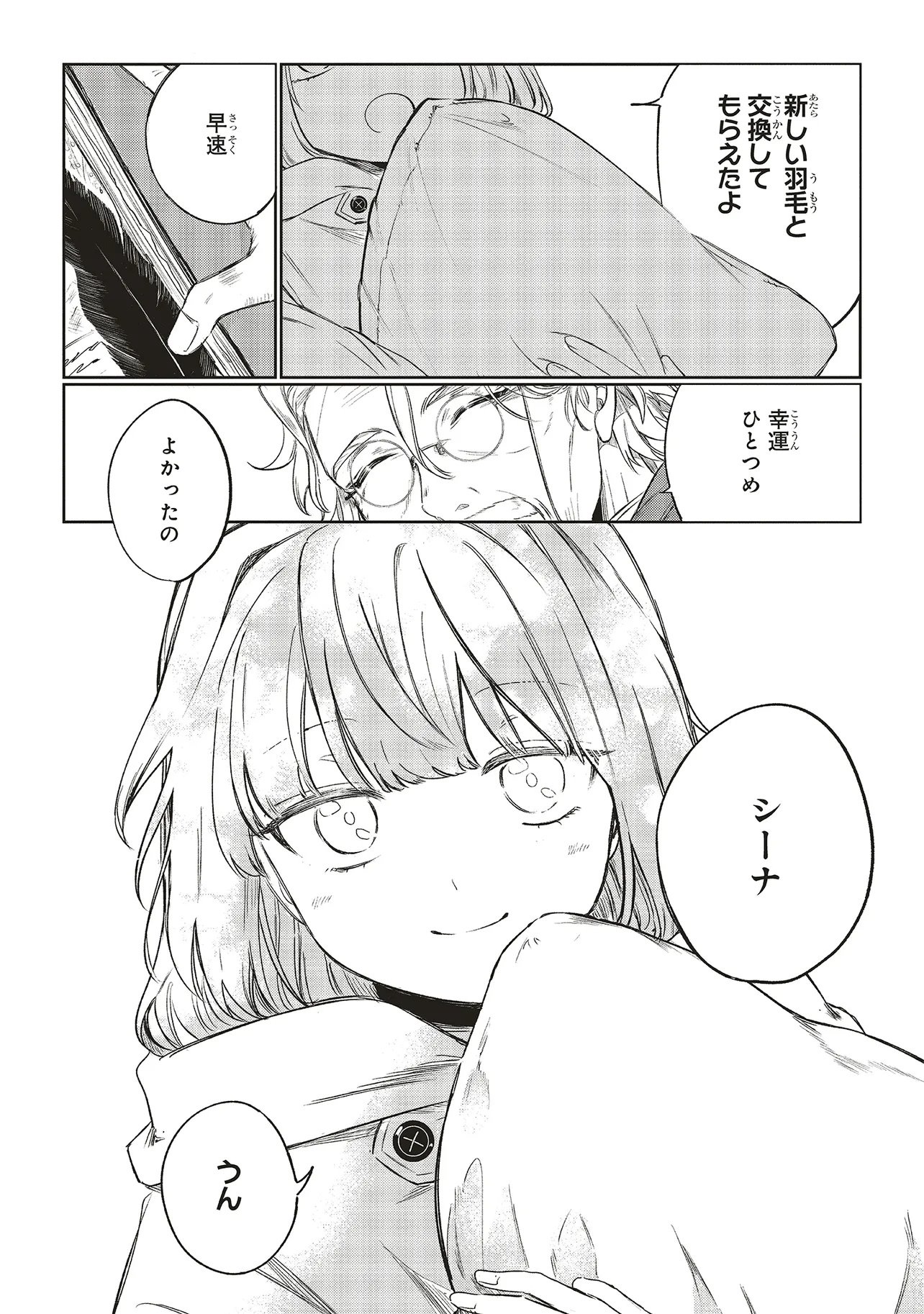 Hoshimawari no Revia - Chapter 1 - Page 11