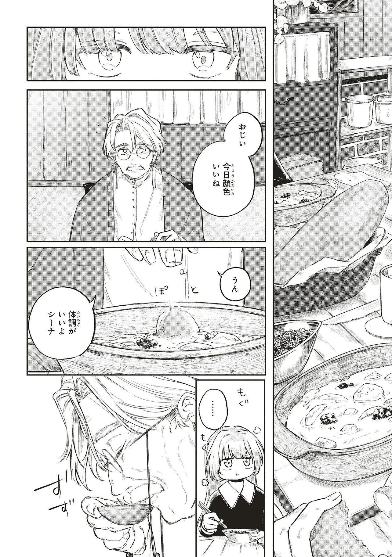 Hoshimawari no Revia - Chapter 1 - Page 12