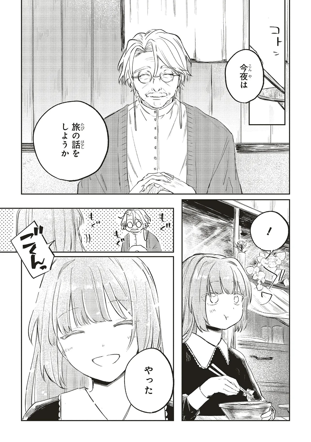 Hoshimawari no Revia - Chapter 1 - Page 13