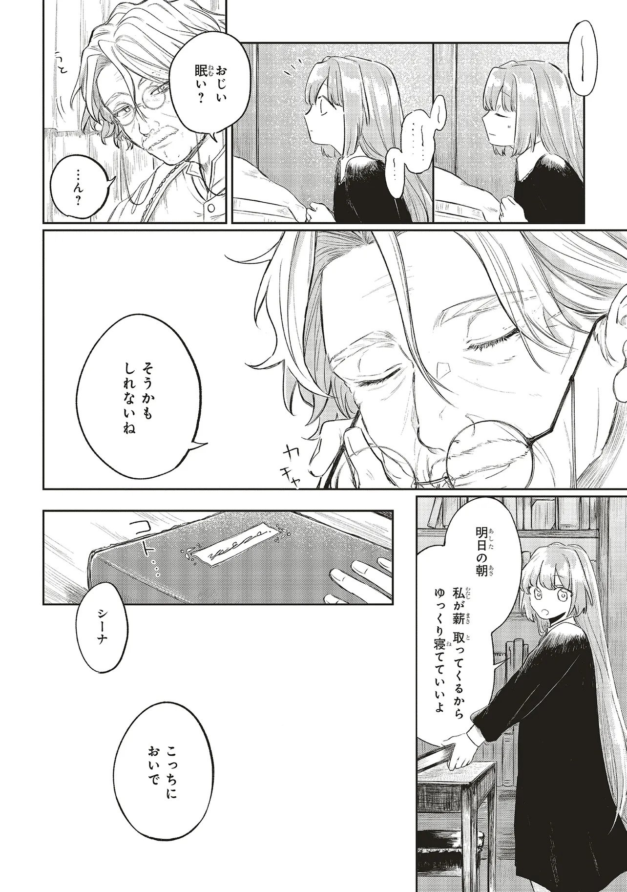 Hoshimawari no Revia - Chapter 1 - Page 16