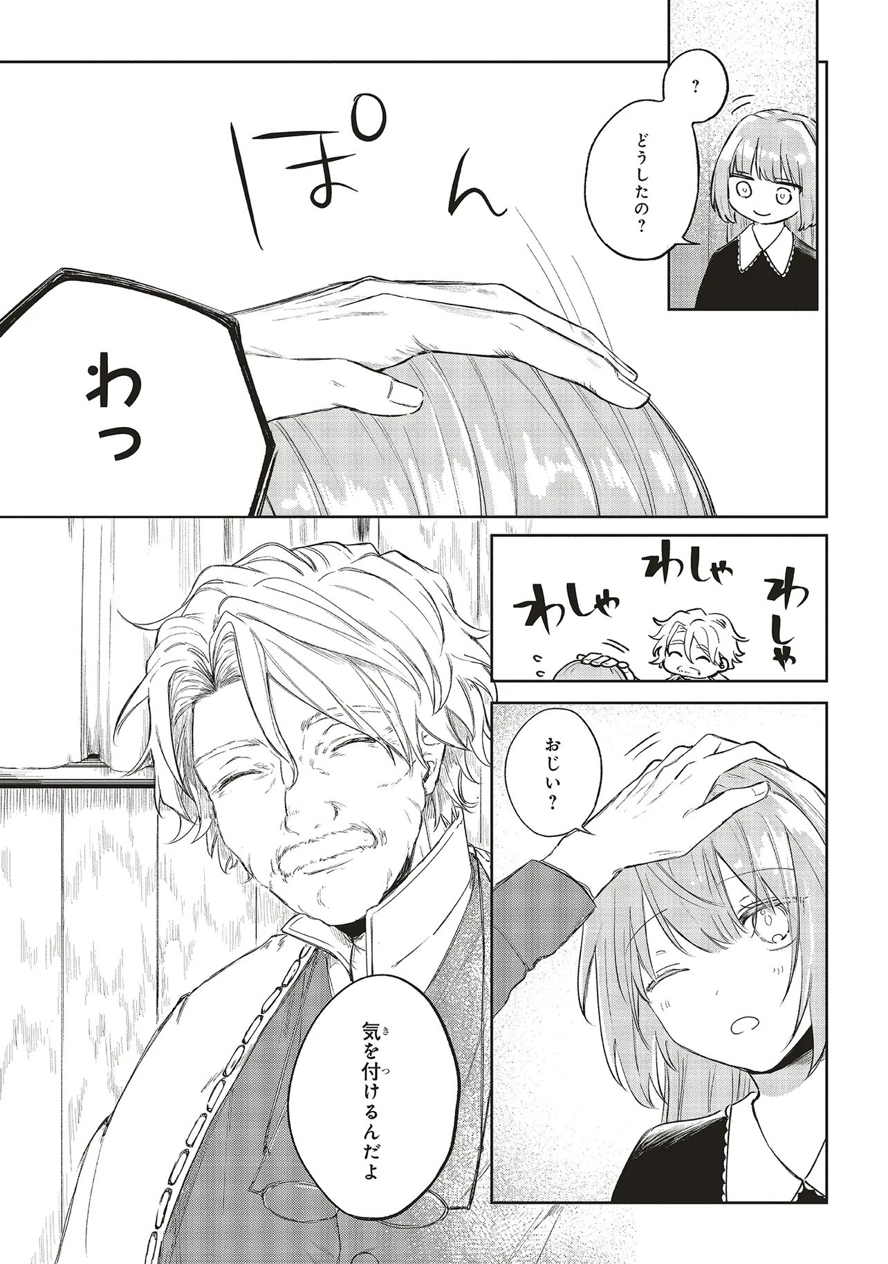 Hoshimawari no Revia - Chapter 1 - Page 17
