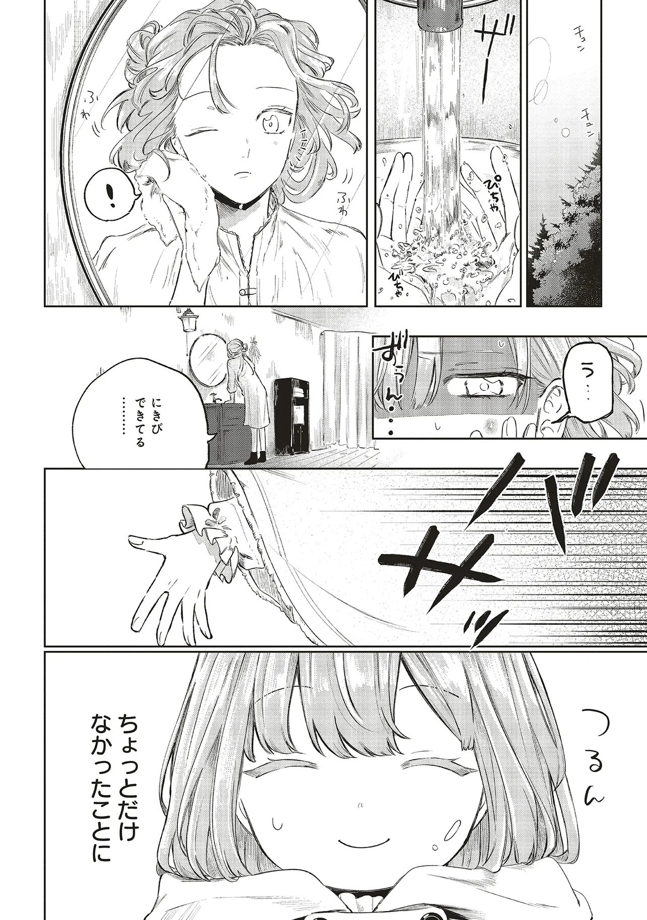 Hoshimawari no Revia - Chapter 1 - Page 18