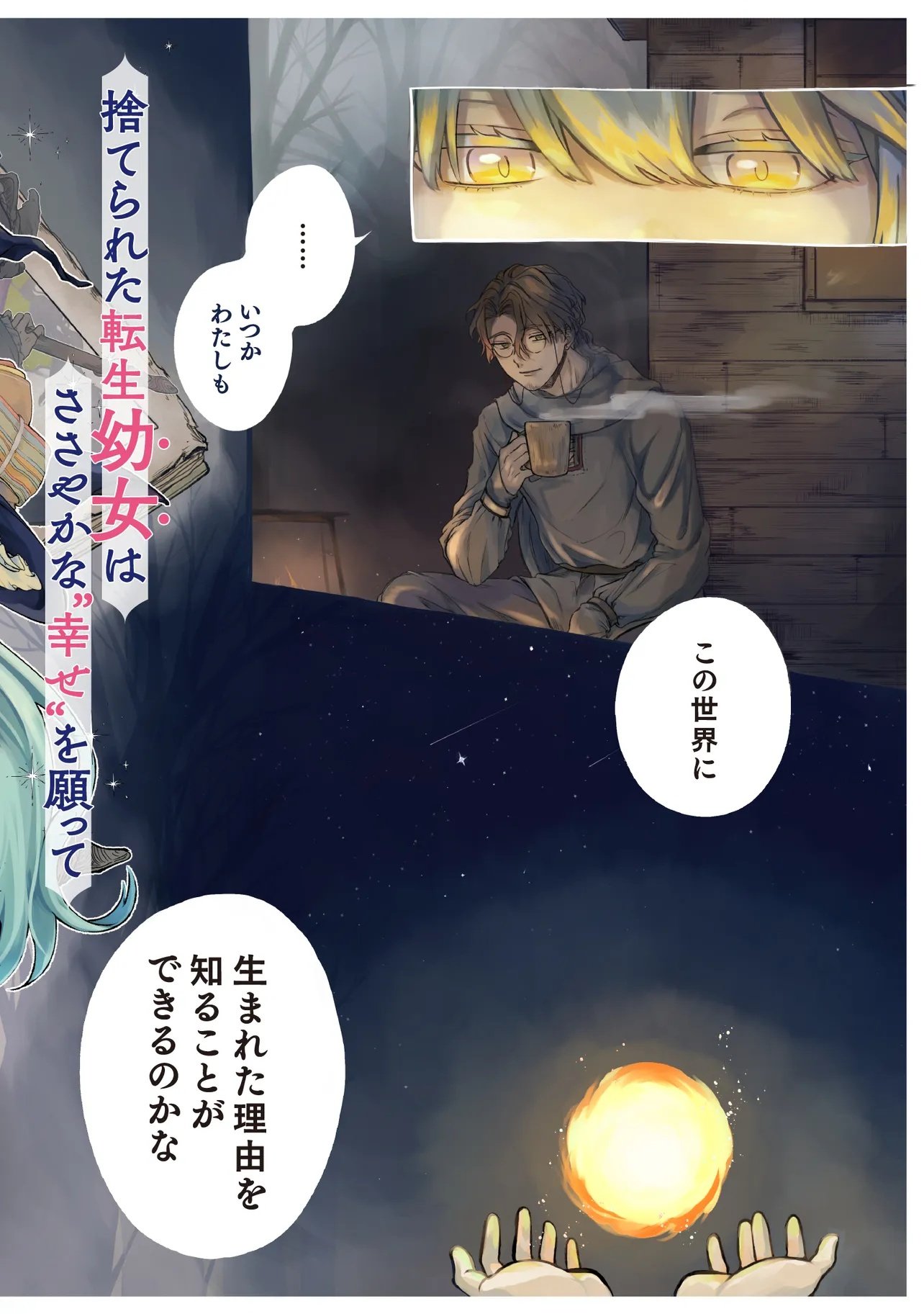 Hoshimawari no Revia - Chapter 1 - Page 2