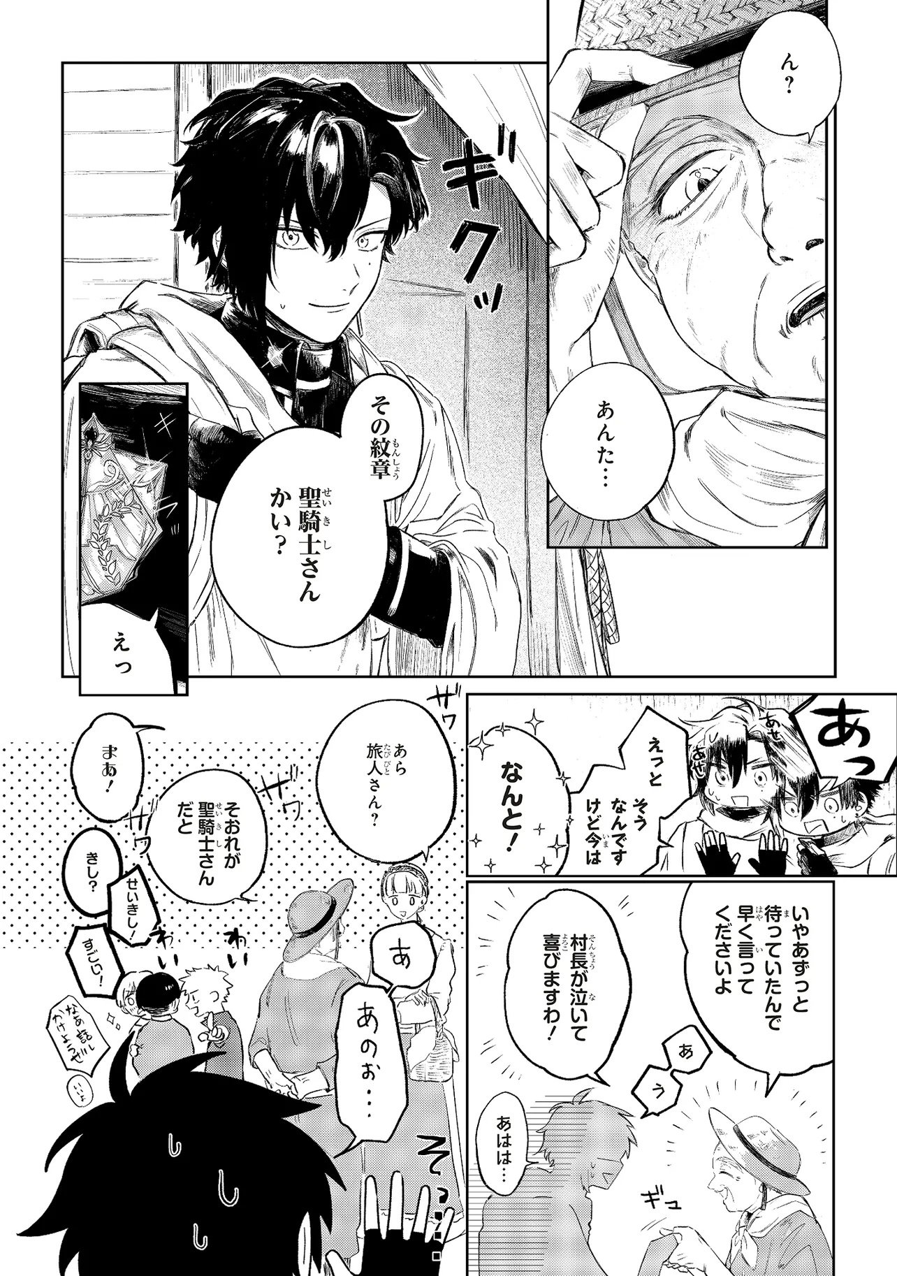 Hoshimawari no Revia - Chapter 1 - Page 22