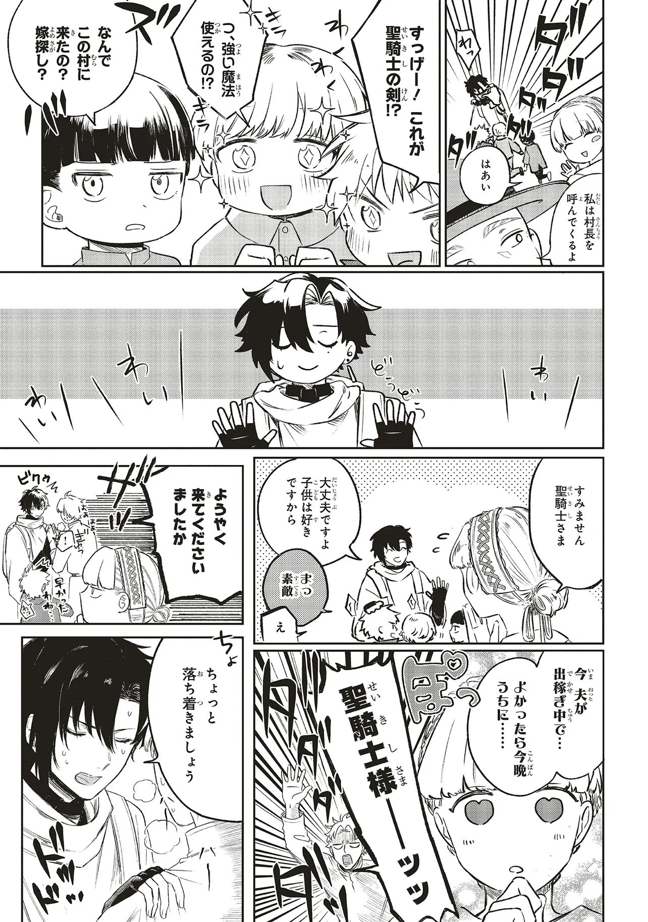 Hoshimawari no Revia - Chapter 1 - Page 23