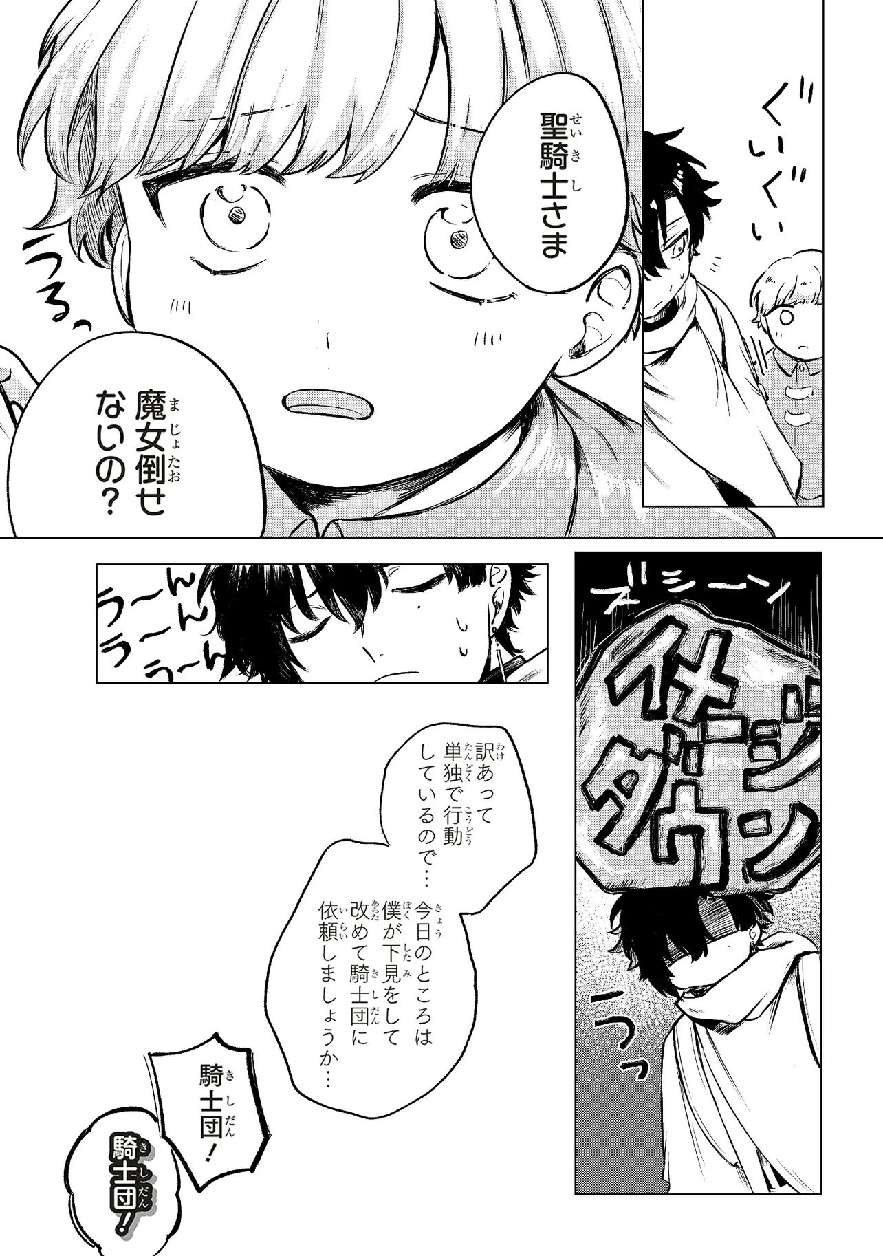 Hoshimawari no Revia - Chapter 1 - Page 27