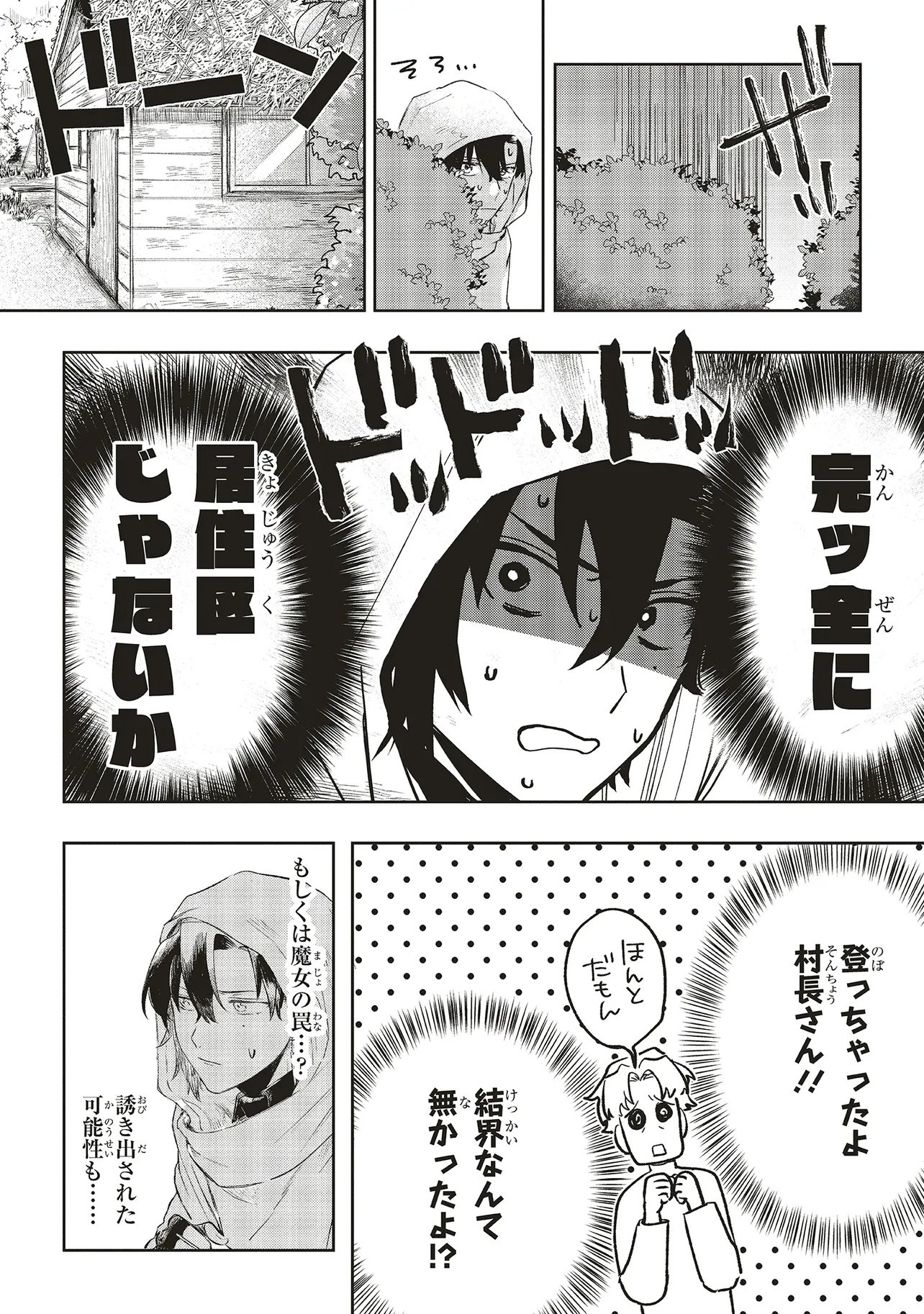 Hoshimawari no Revia - Chapter 1 - Page 30