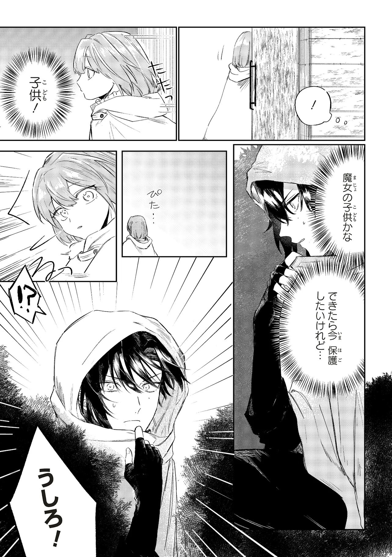 Hoshimawari no Revia - Chapter 1 - Page 31