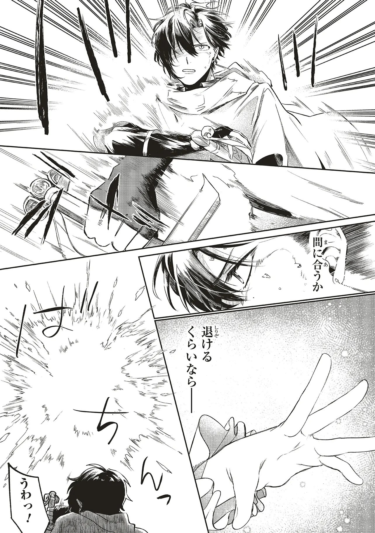 Hoshimawari no Revia - Chapter 1 - Page 33