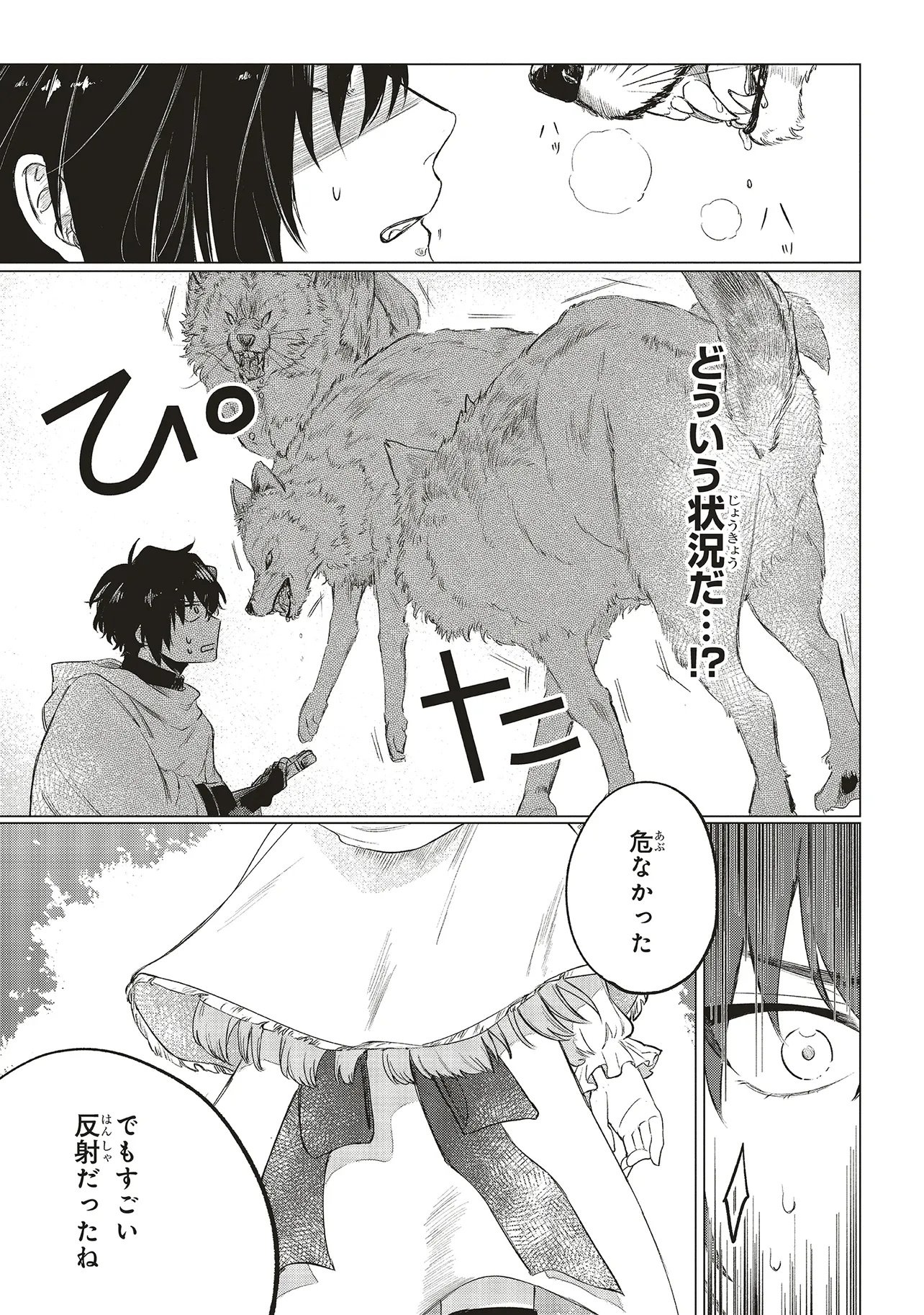 Hoshimawari no Revia - Chapter 1 - Page 35
