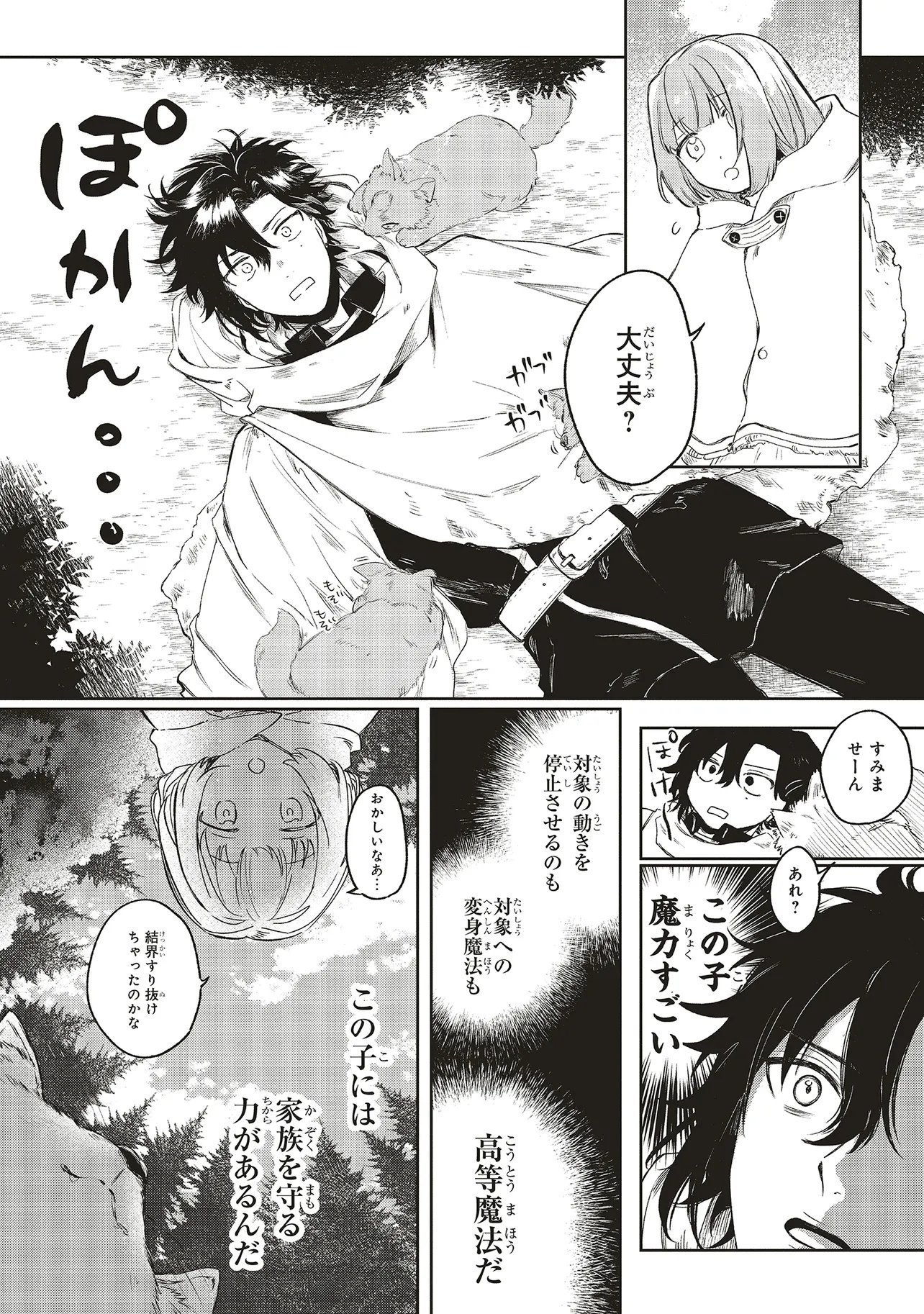 Hoshimawari no Revia - Chapter 1 - Page 38